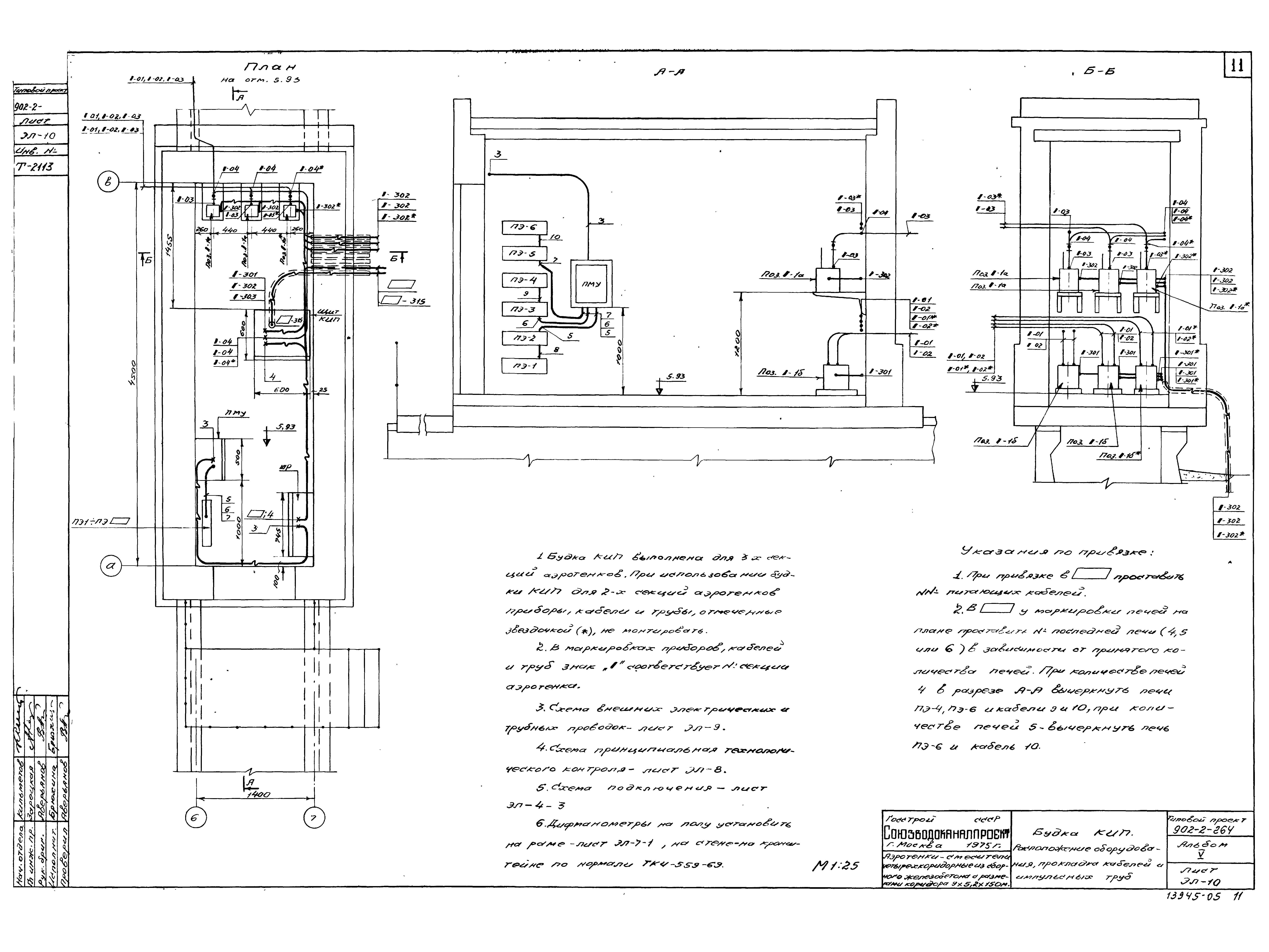 Типовой проект 902-2-264