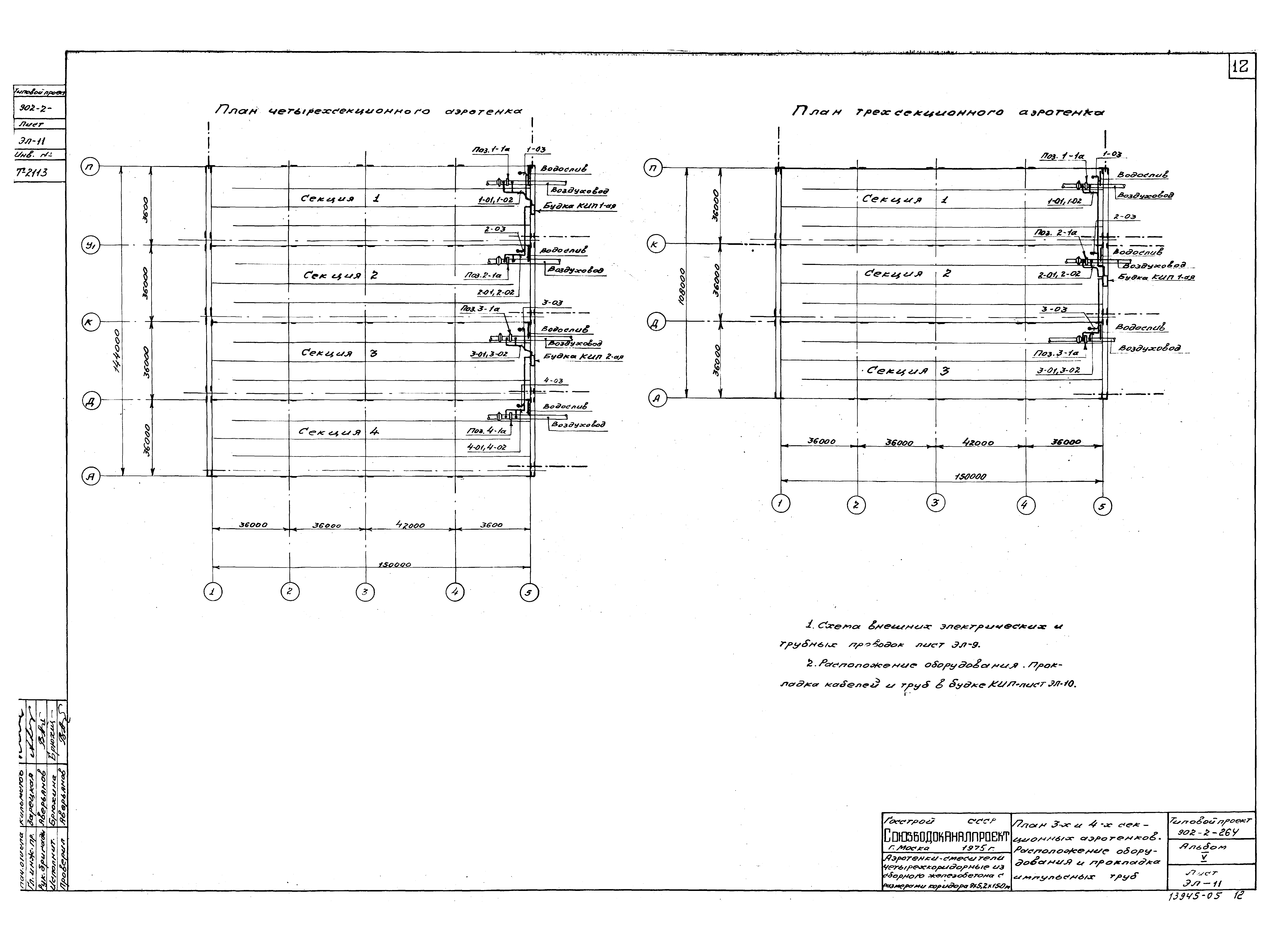 Типовой проект 902-2-264