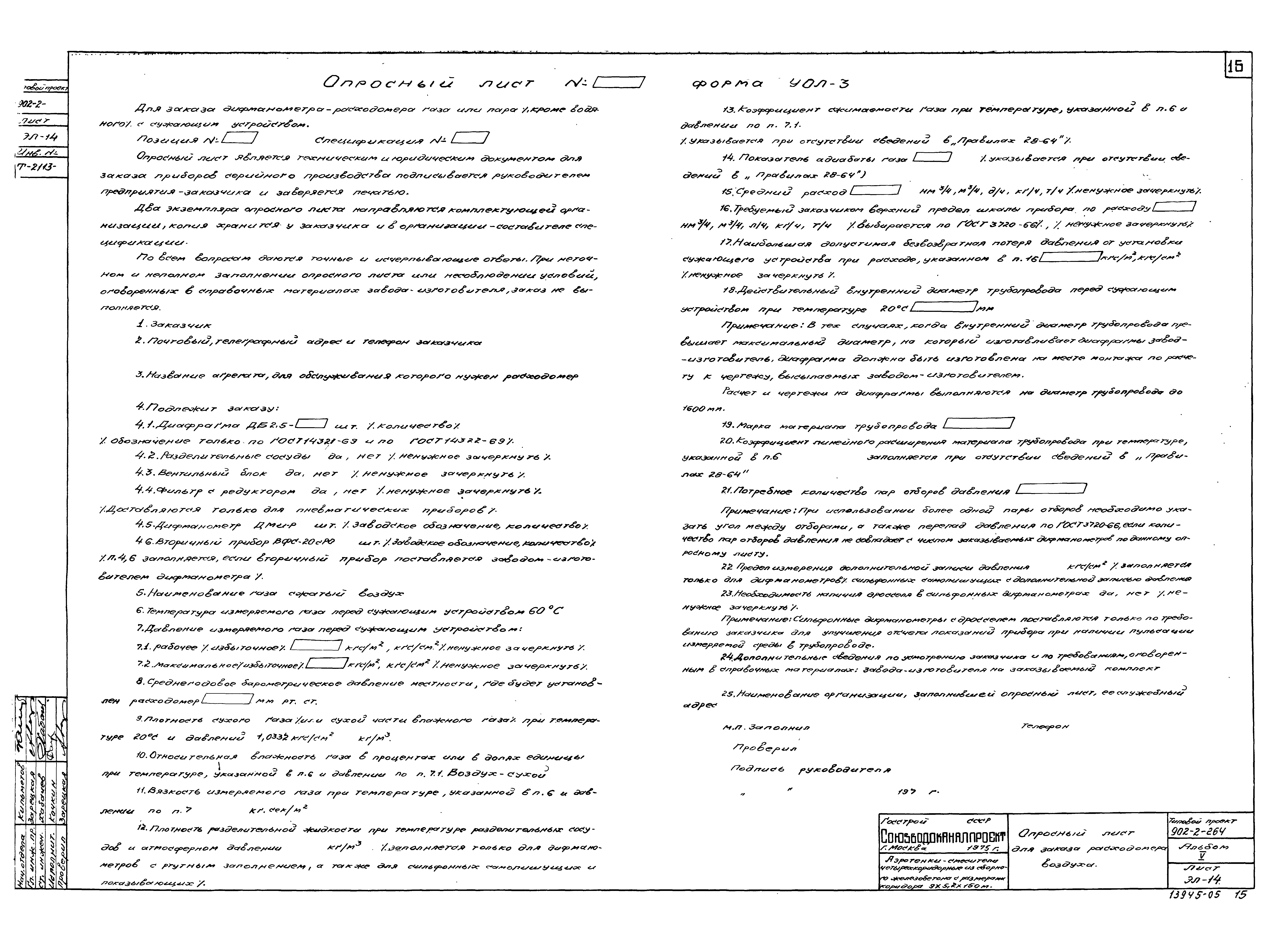 Типовой проект 902-2-264