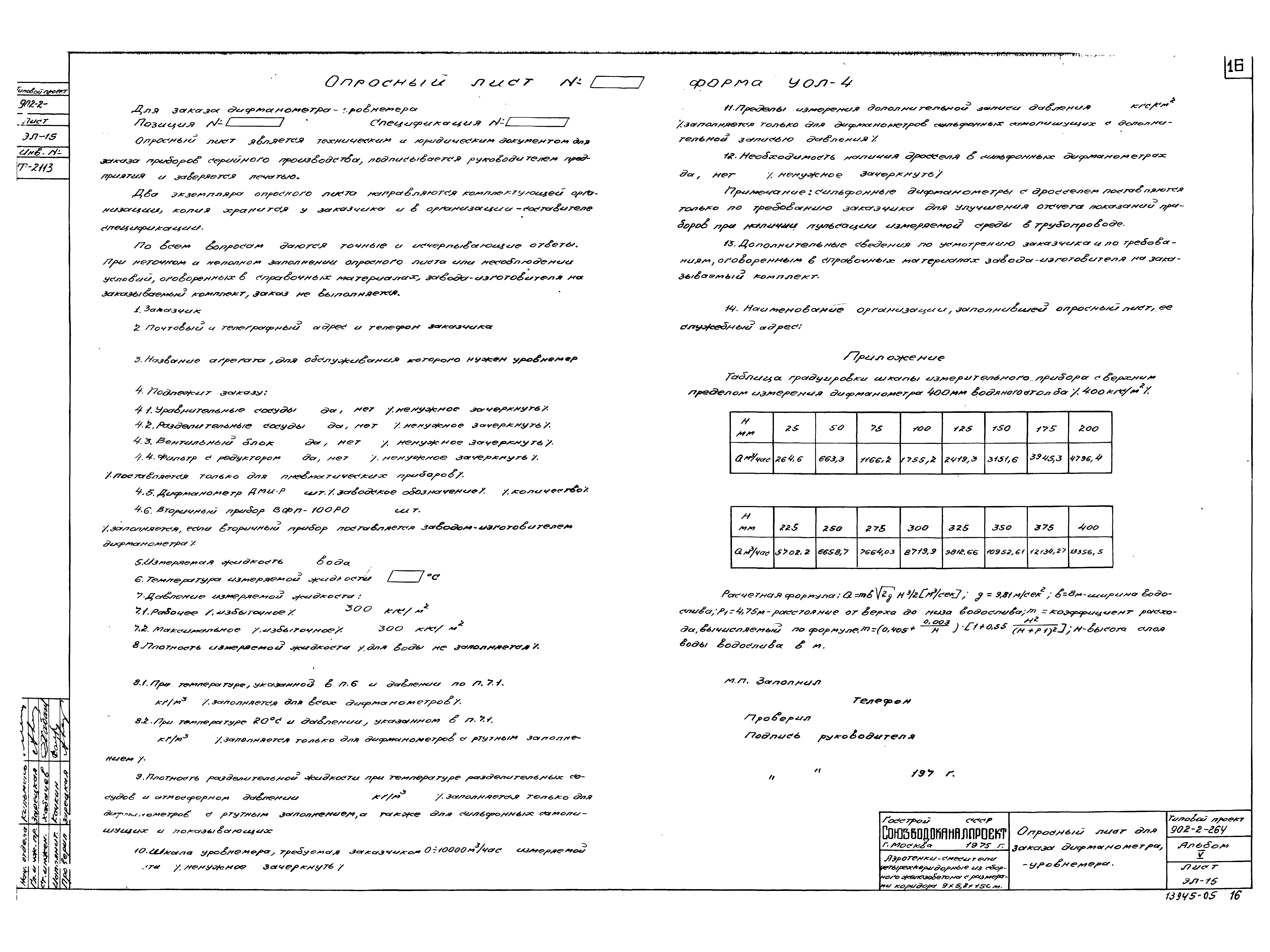 Типовой проект 902-2-264