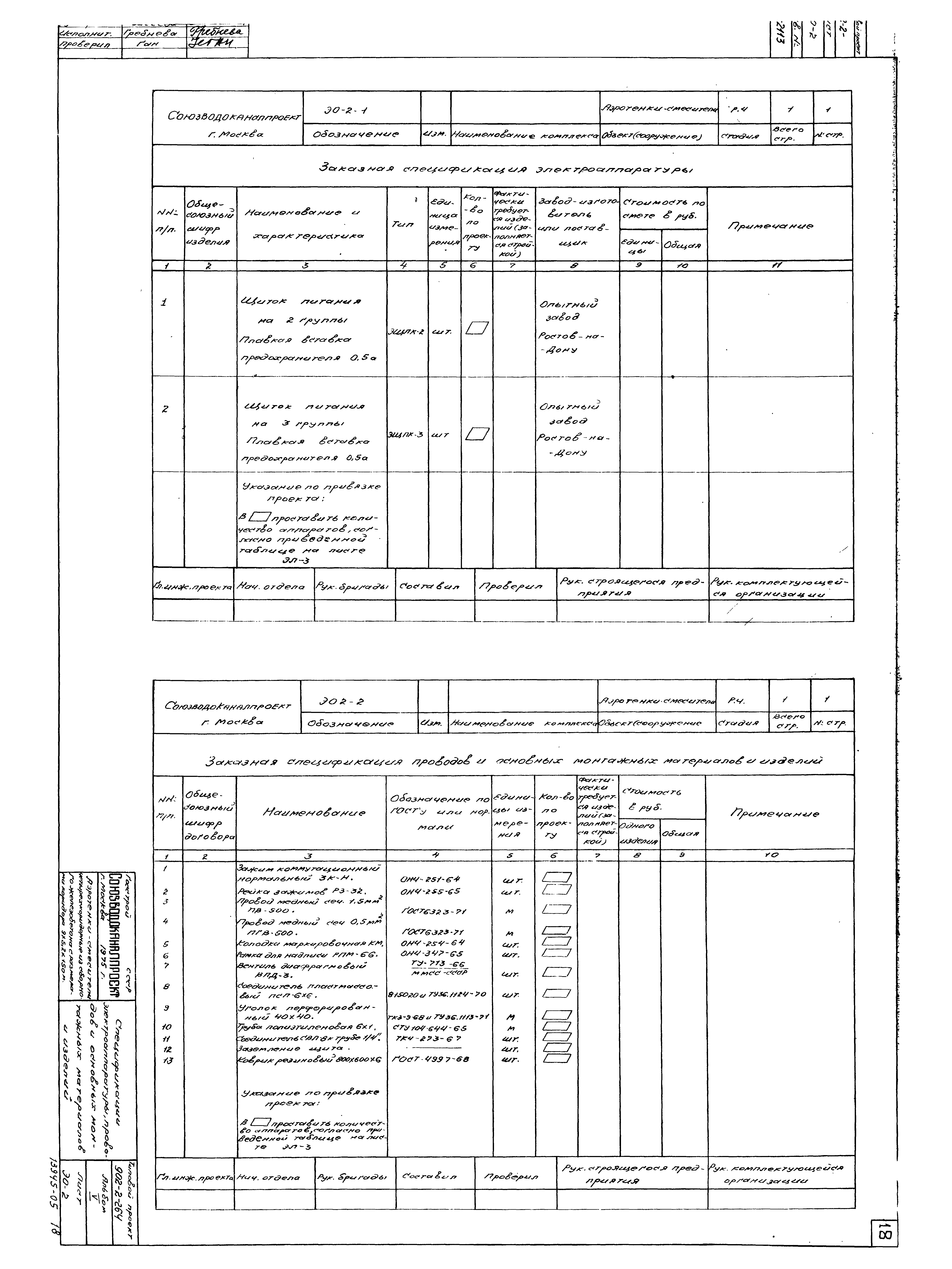 Типовой проект 902-2-264