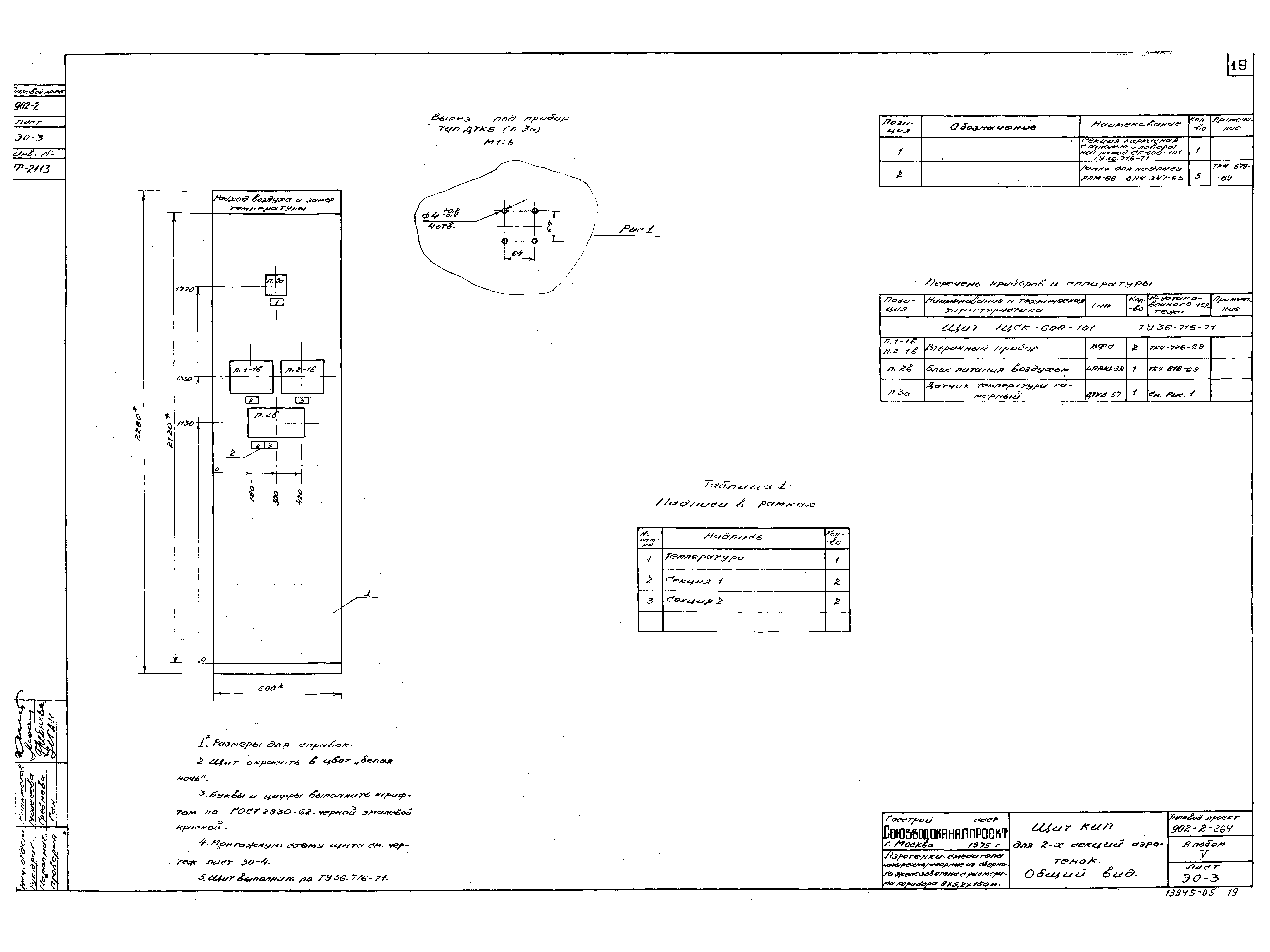 Типовой проект 902-2-264