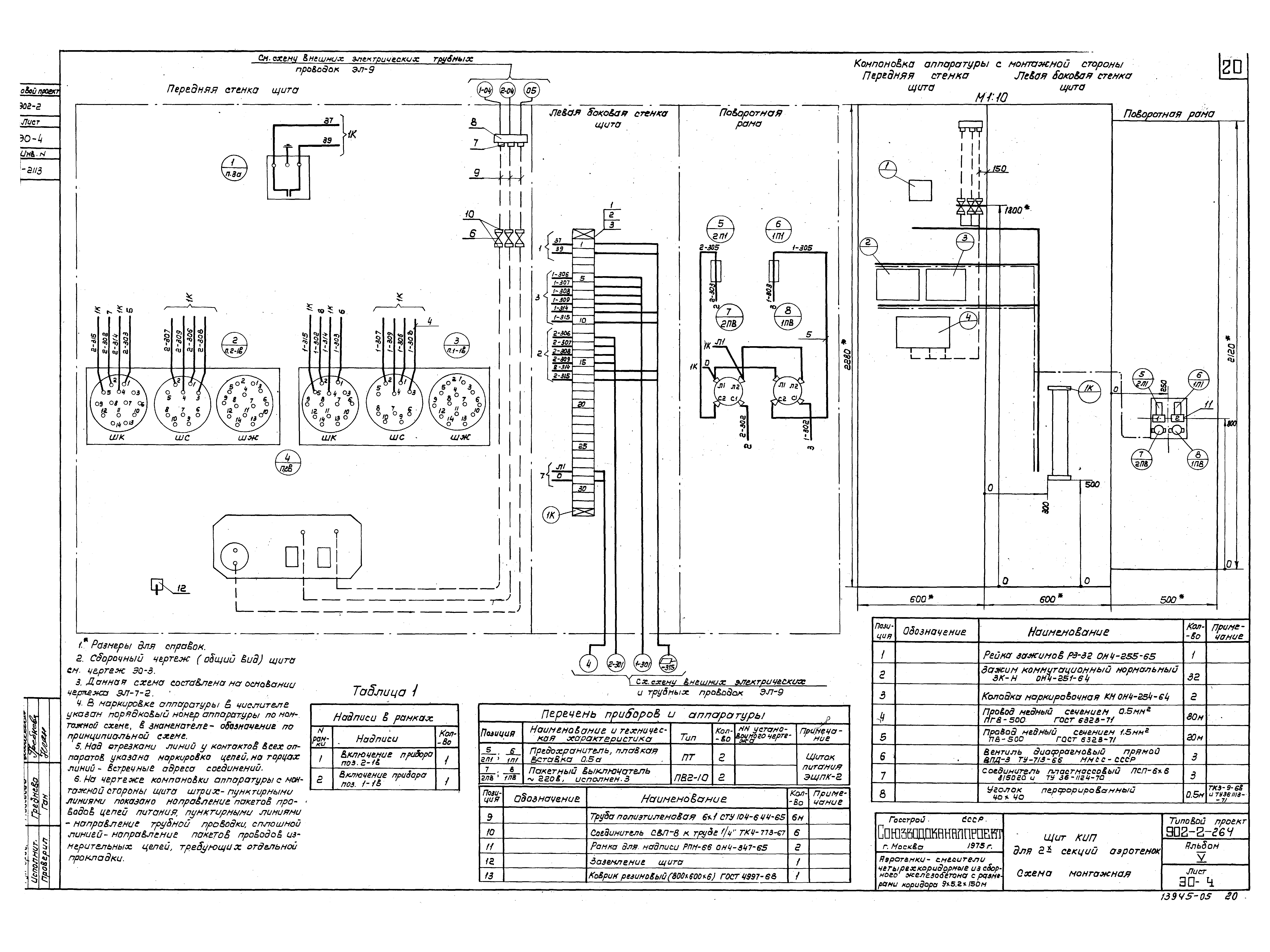 Типовой проект 902-2-264