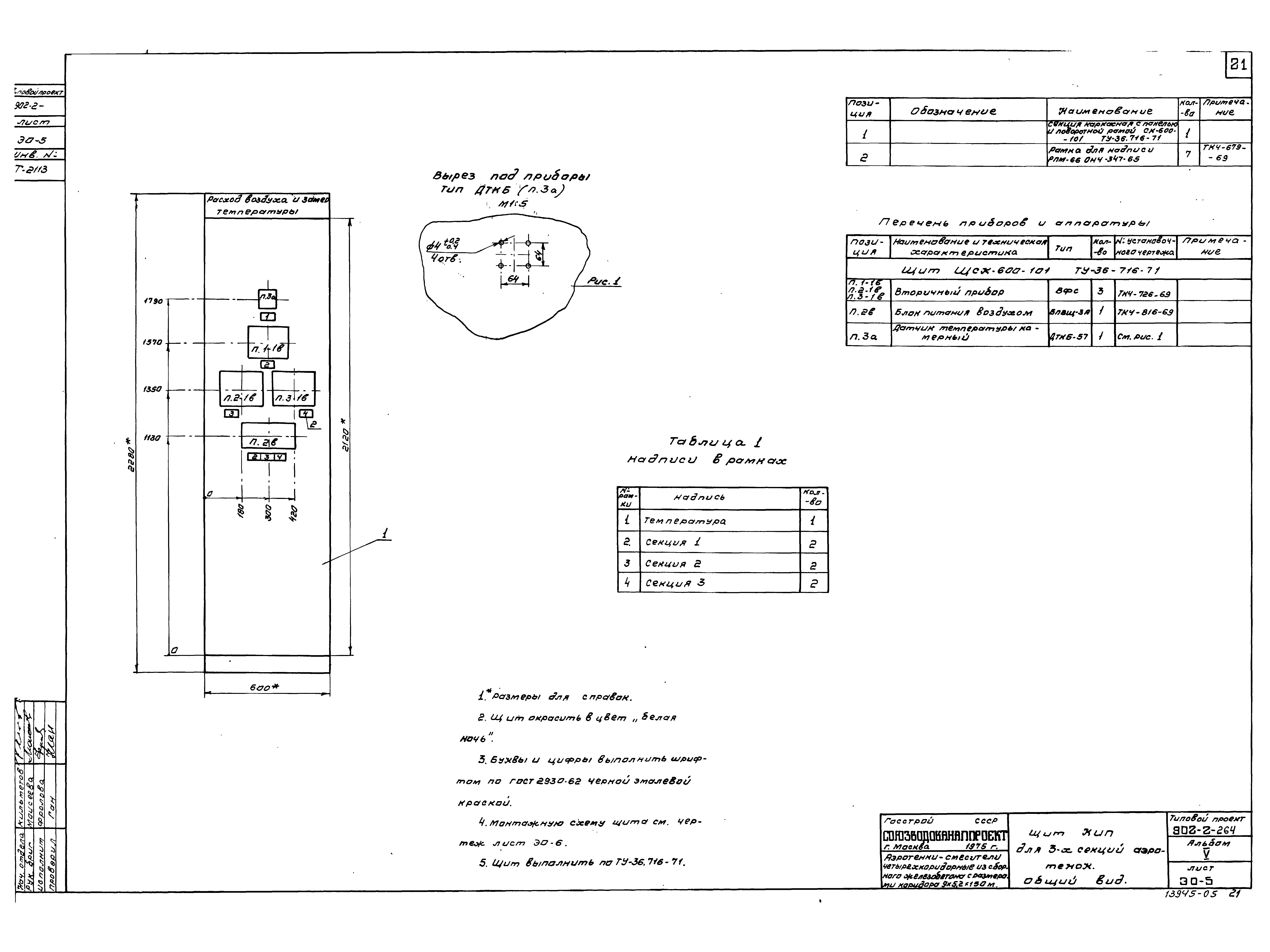 Типовой проект 902-2-264