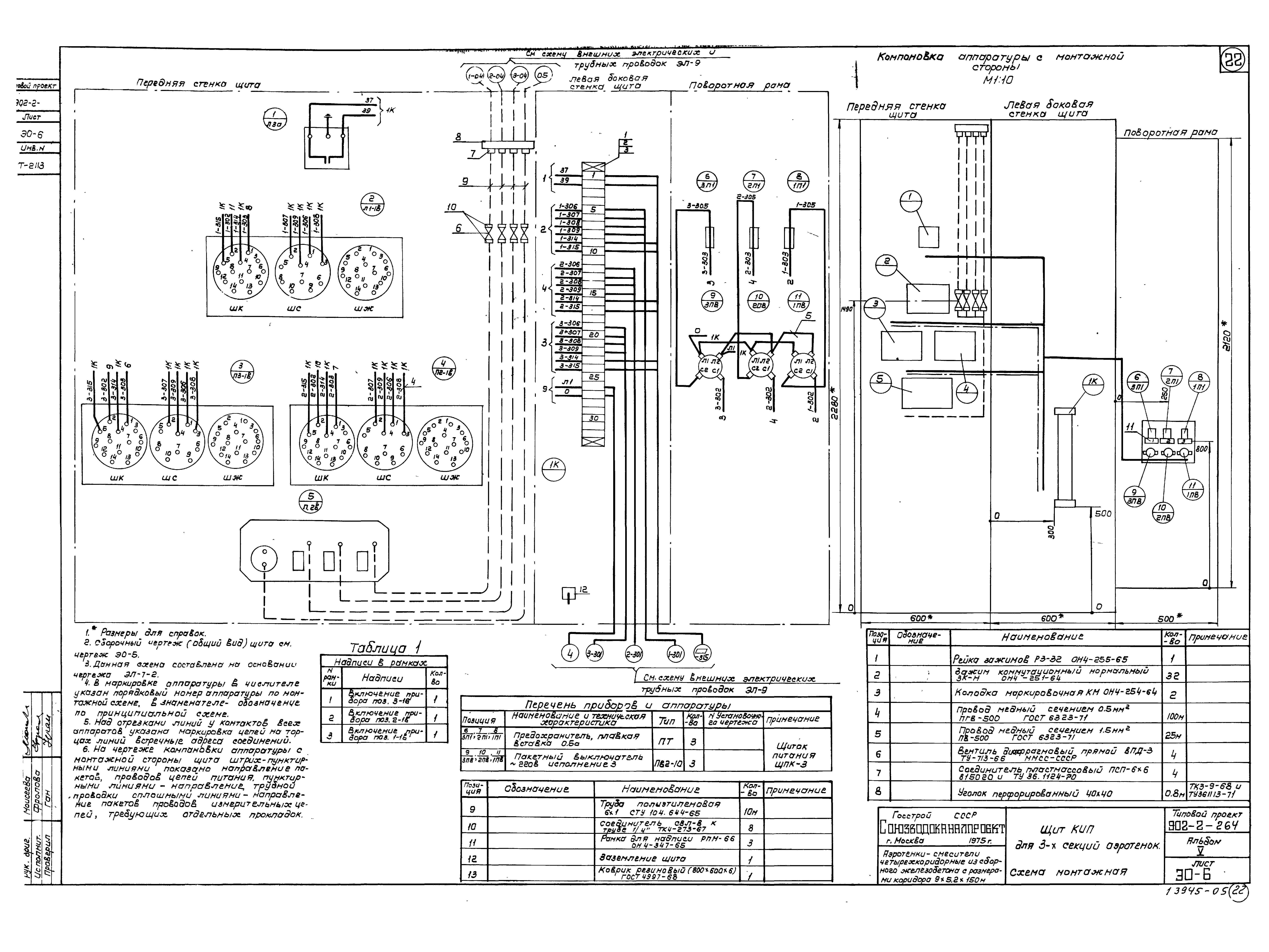 Типовой проект 902-2-264