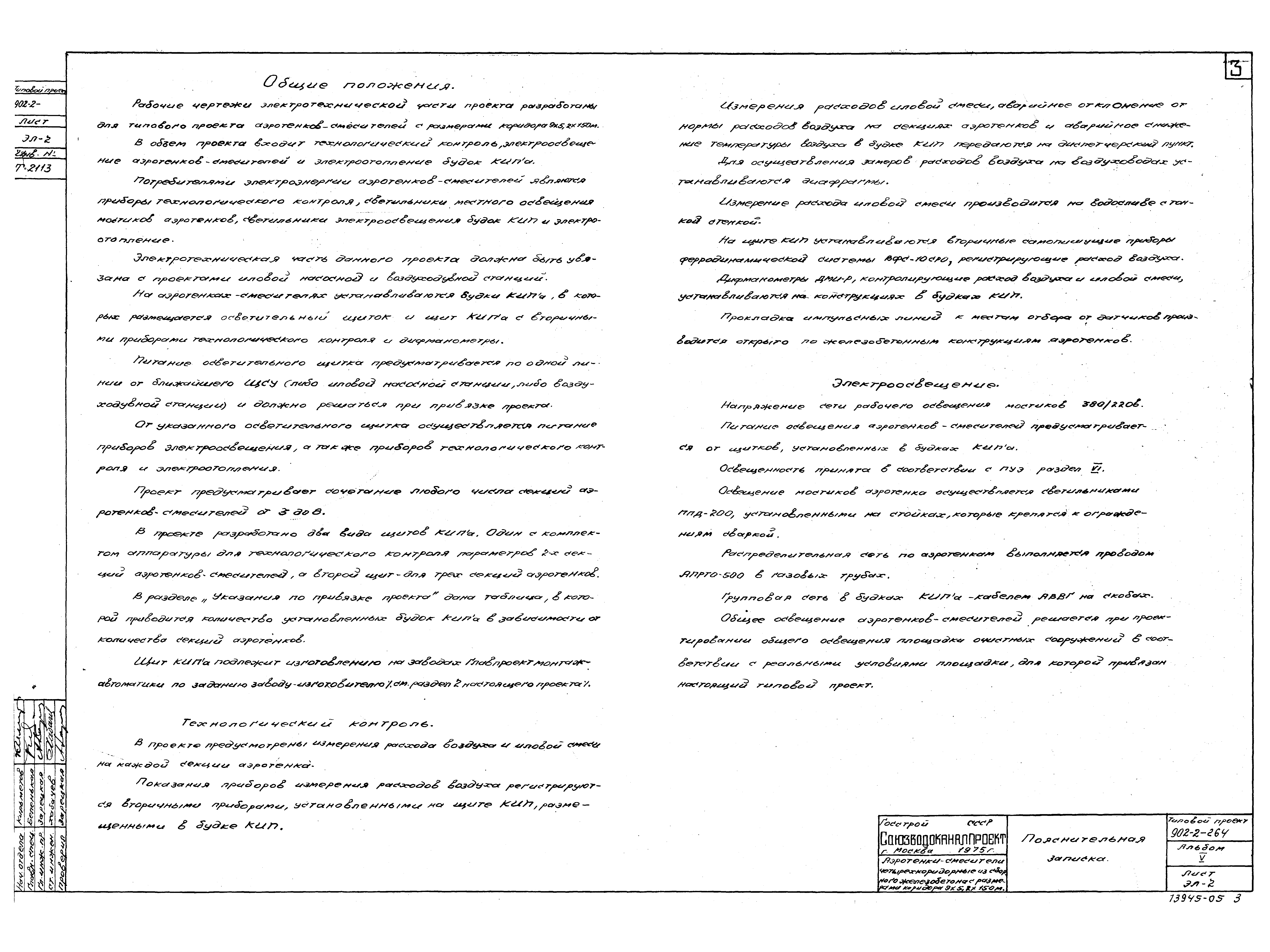 Типовой проект 902-2-264