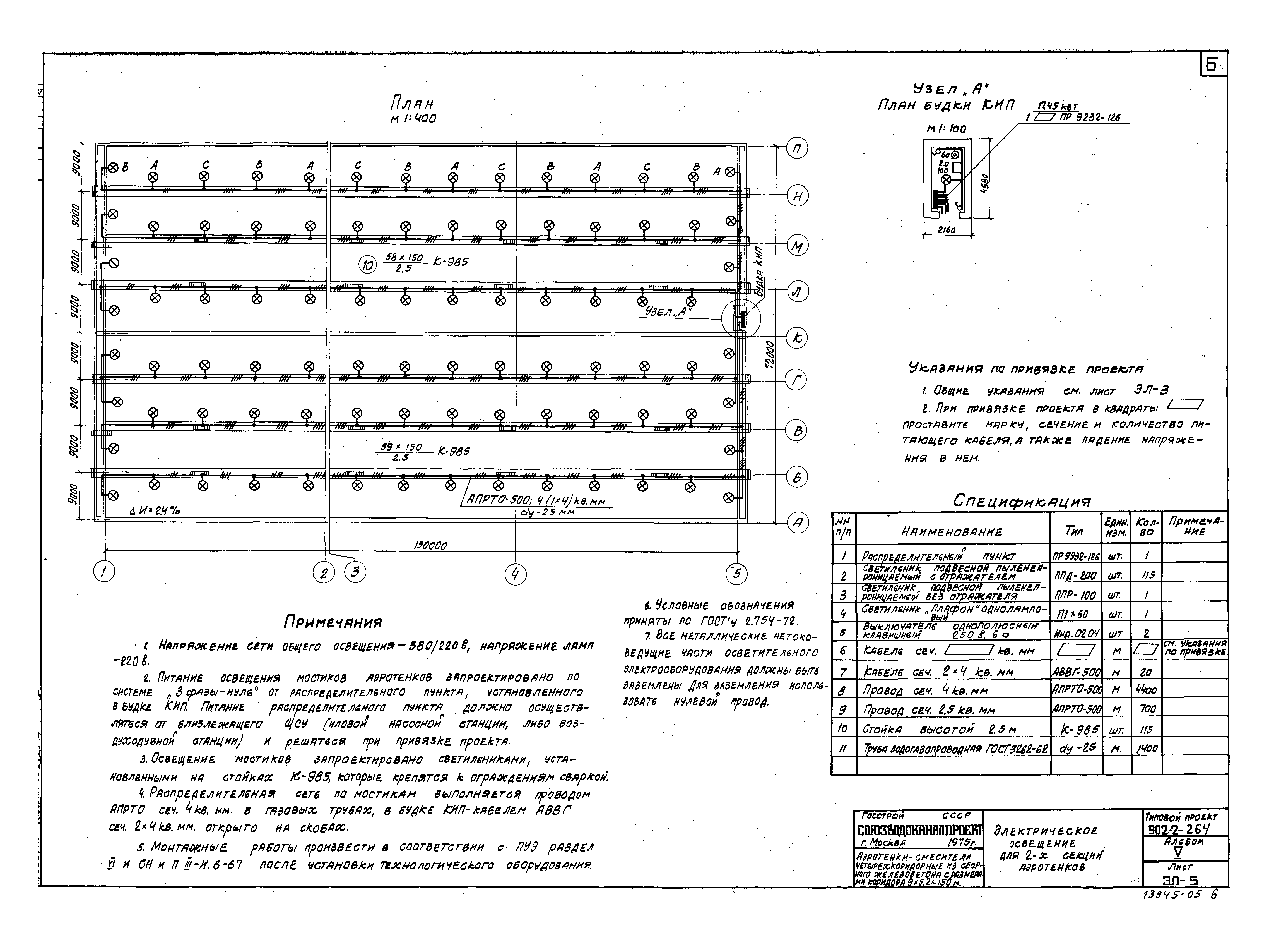 Типовой проект 902-2-264