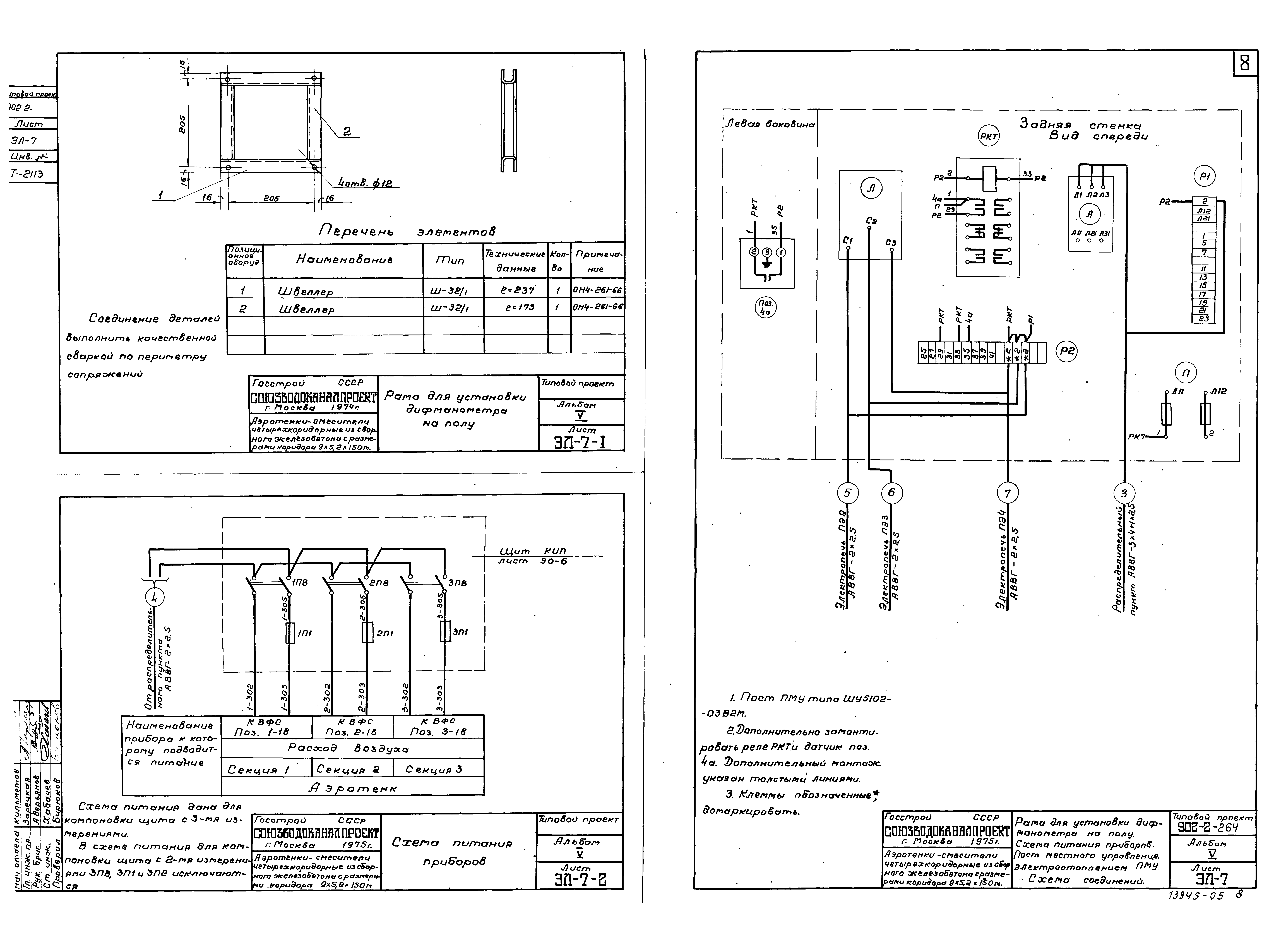 Типовой проект 902-2-264