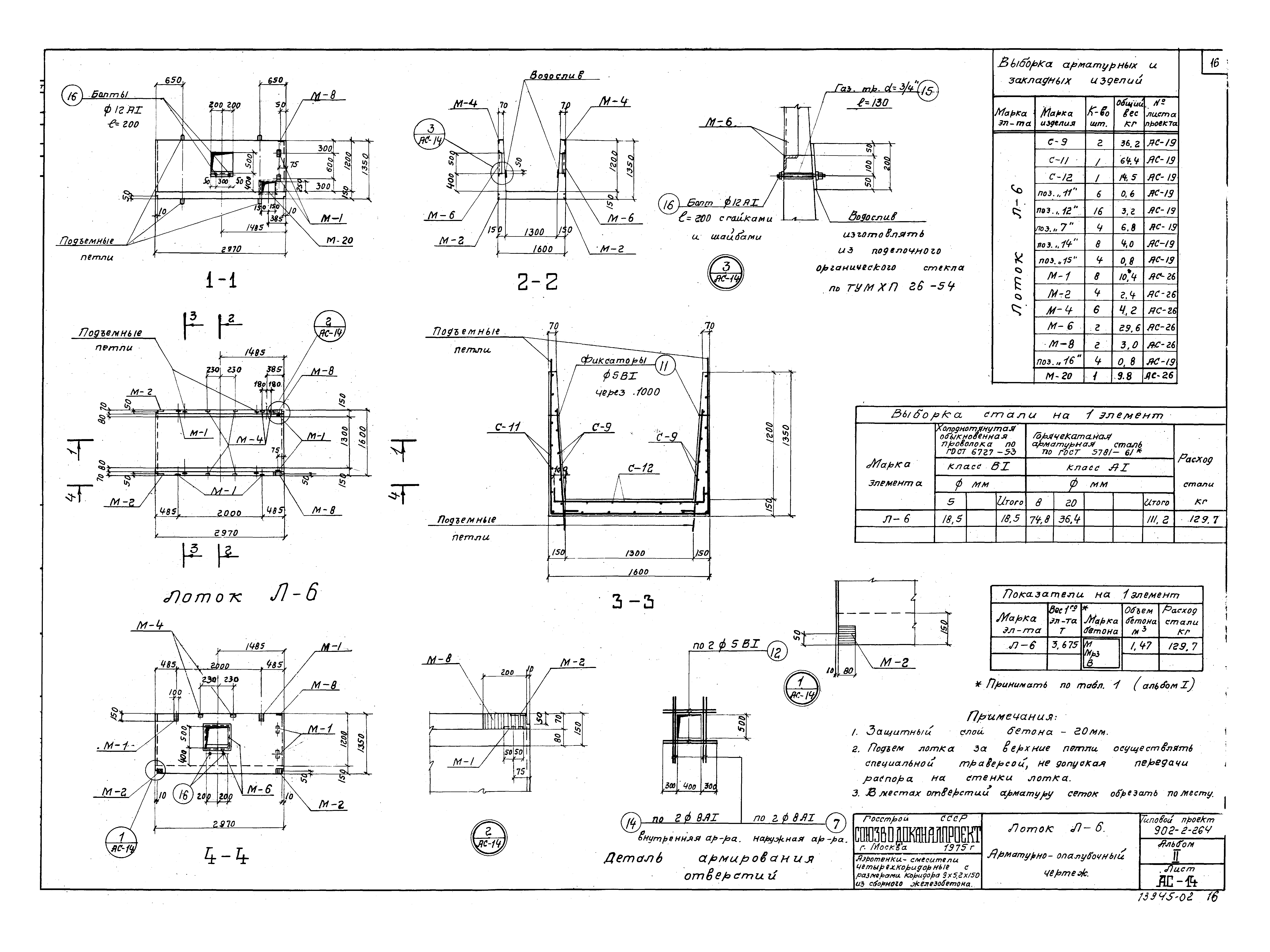 Типовой проект 902-2-264