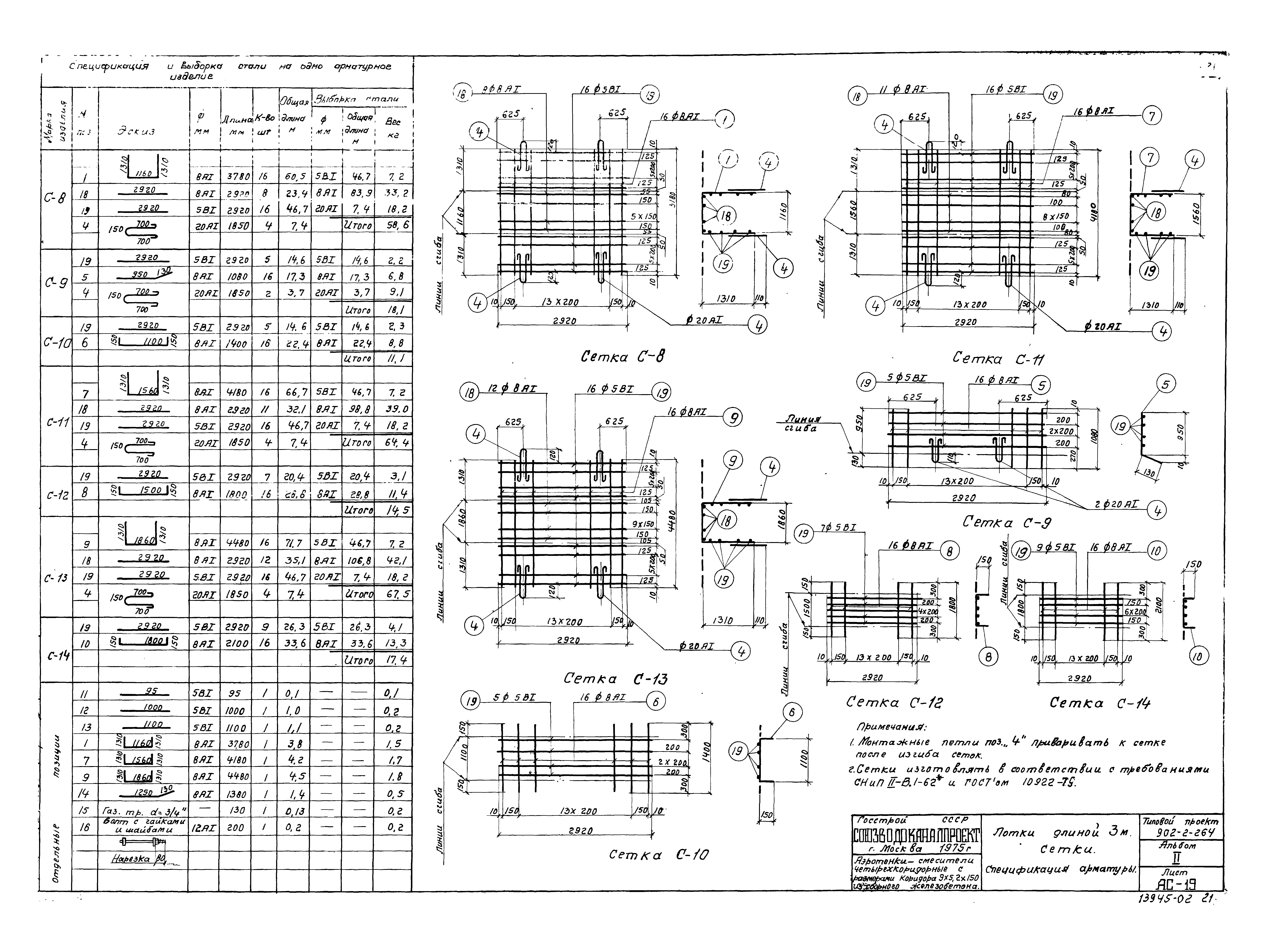 Типовой проект 902-2-264
