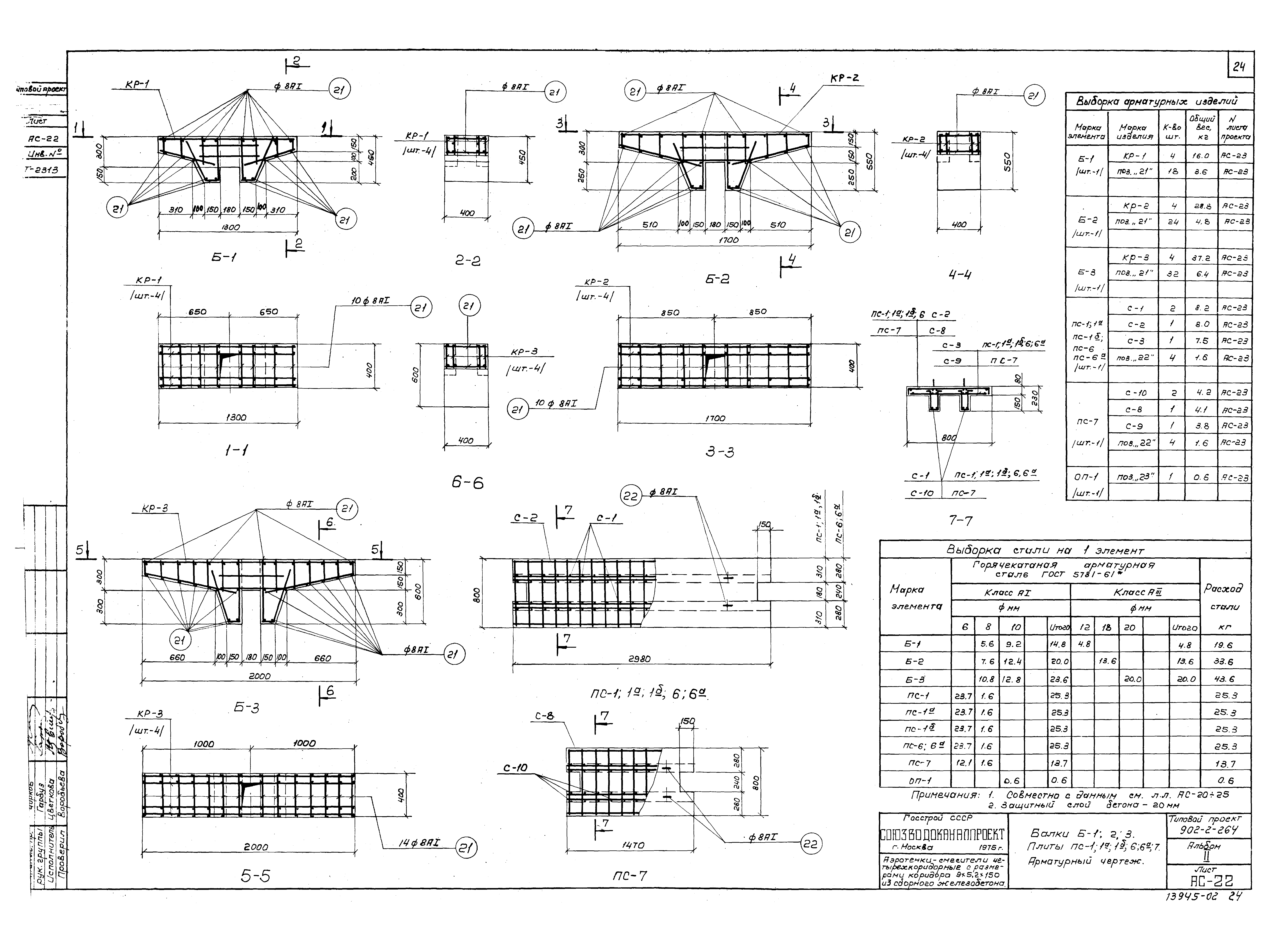 Типовой проект 902-2-264