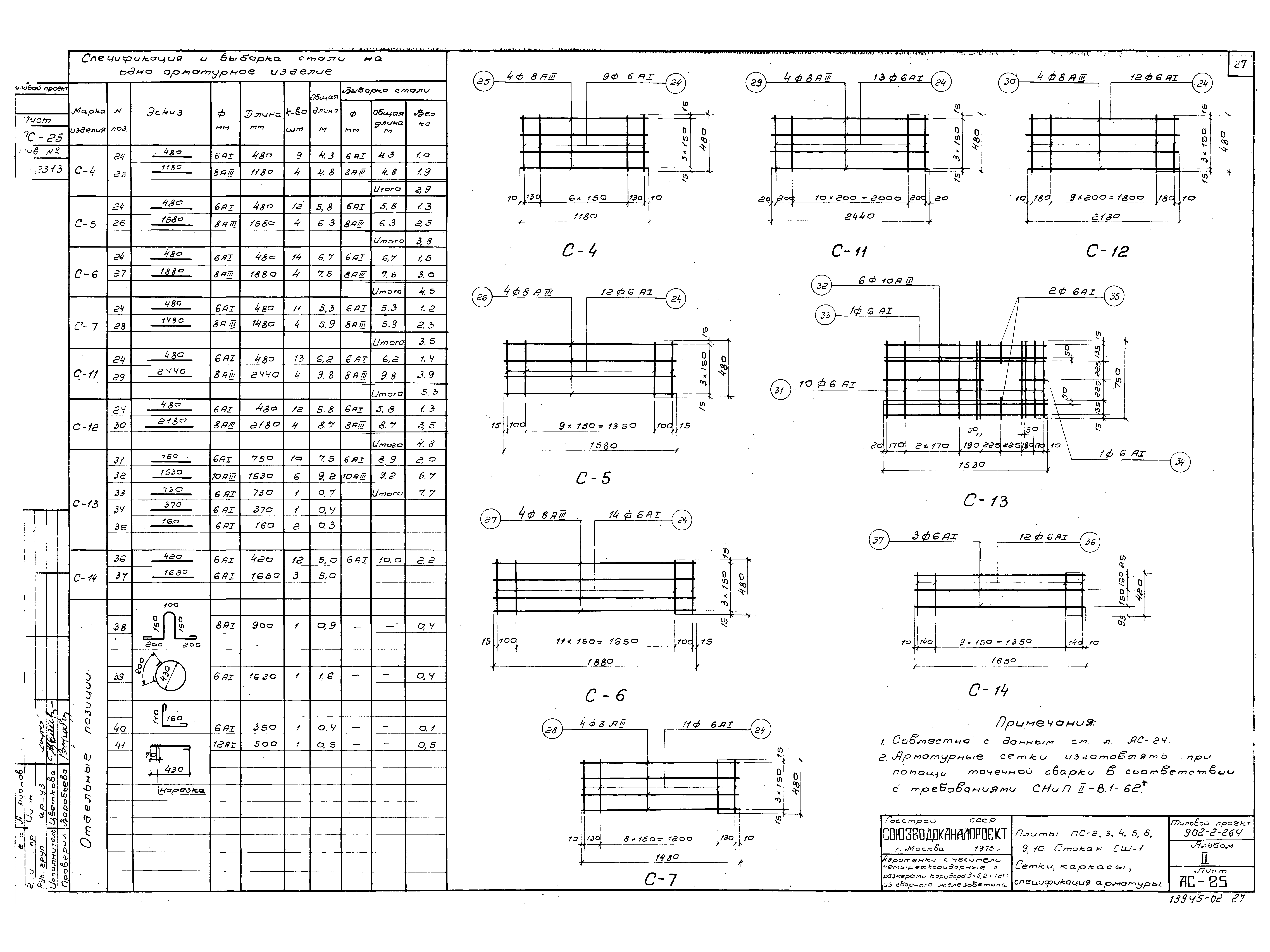 Типовой проект 902-2-264