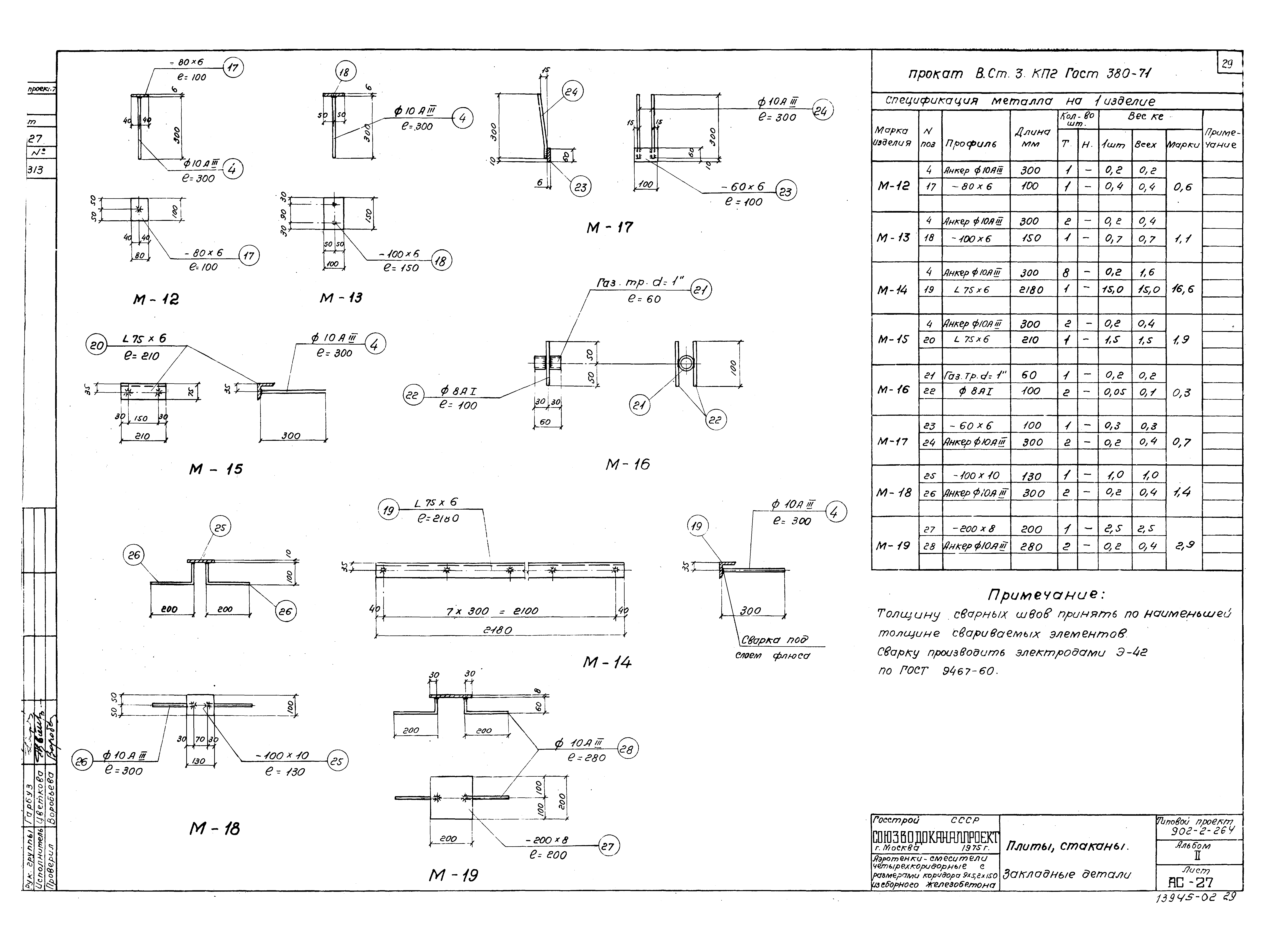 Типовой проект 902-2-264