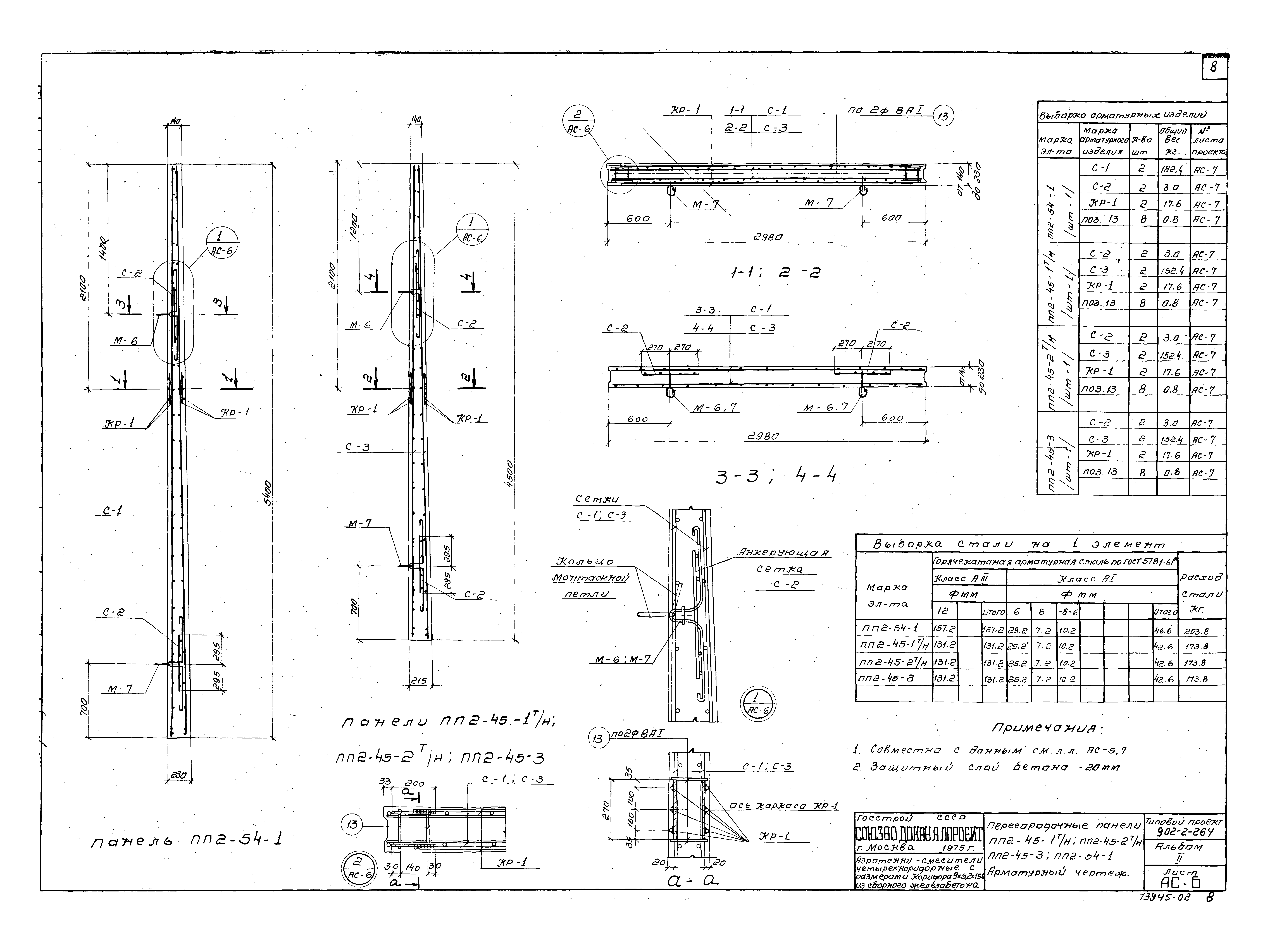 Типовой проект 902-2-264