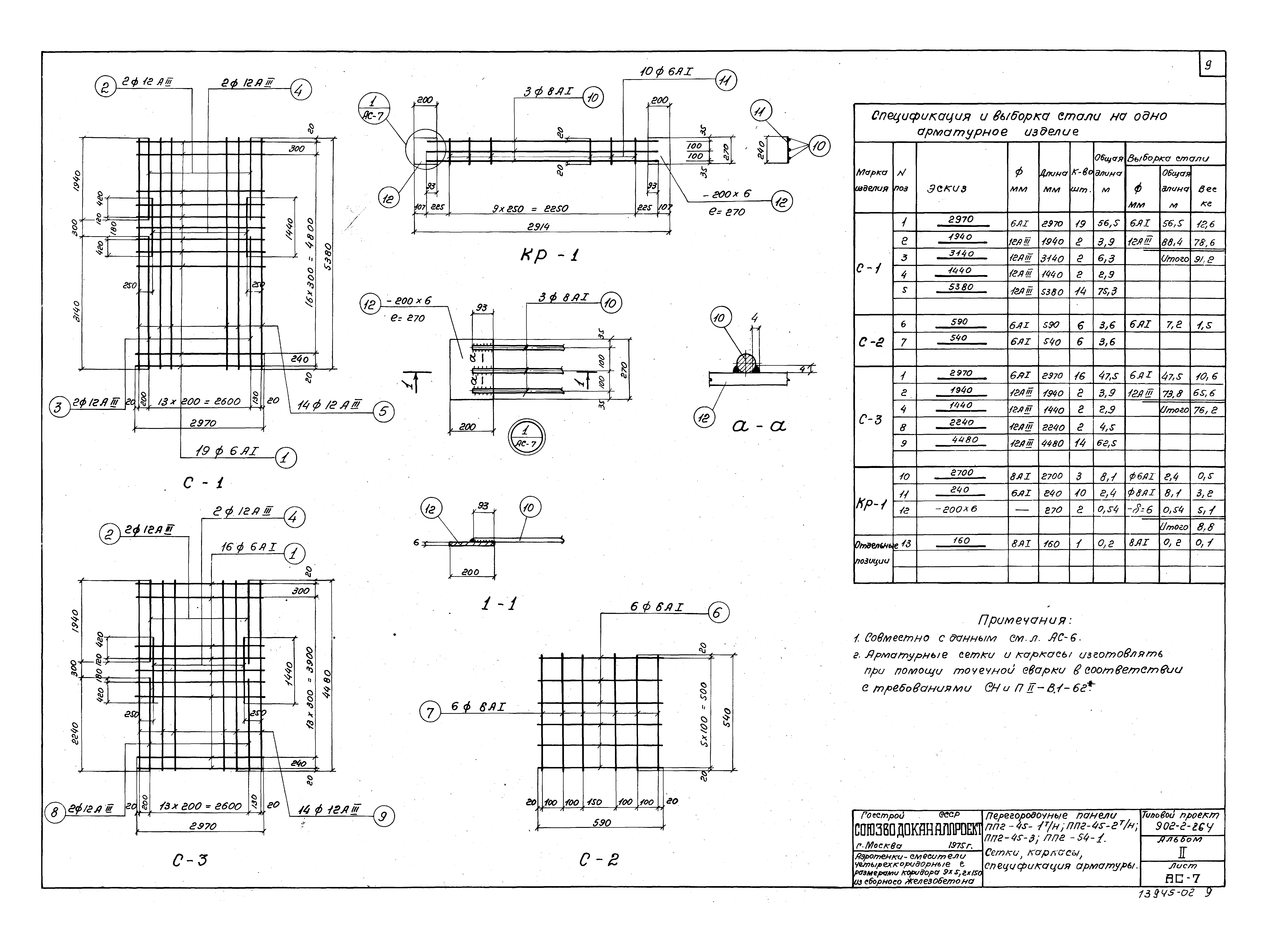 Типовой проект 902-2-264