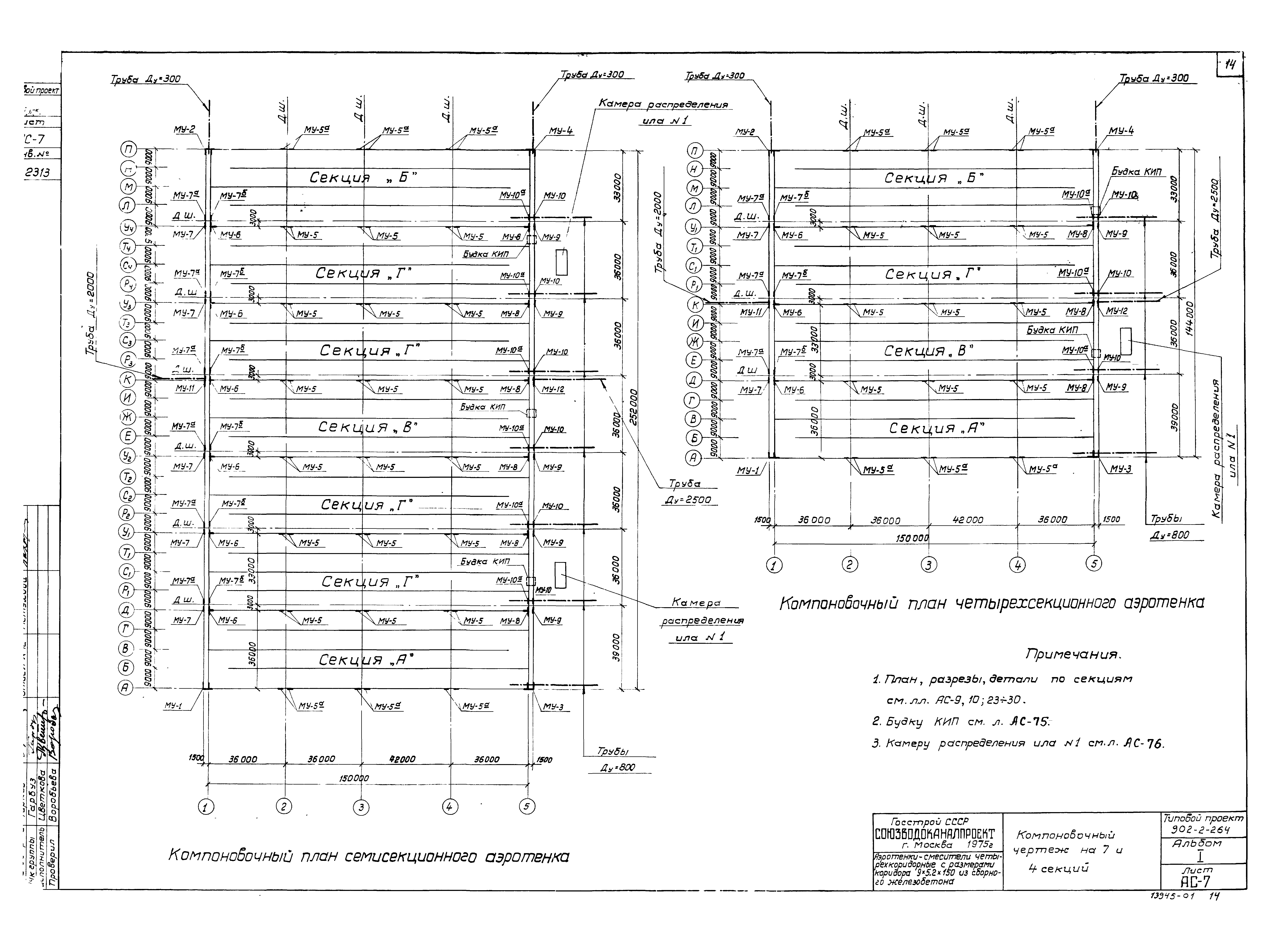 Типовой проект 902-2-264