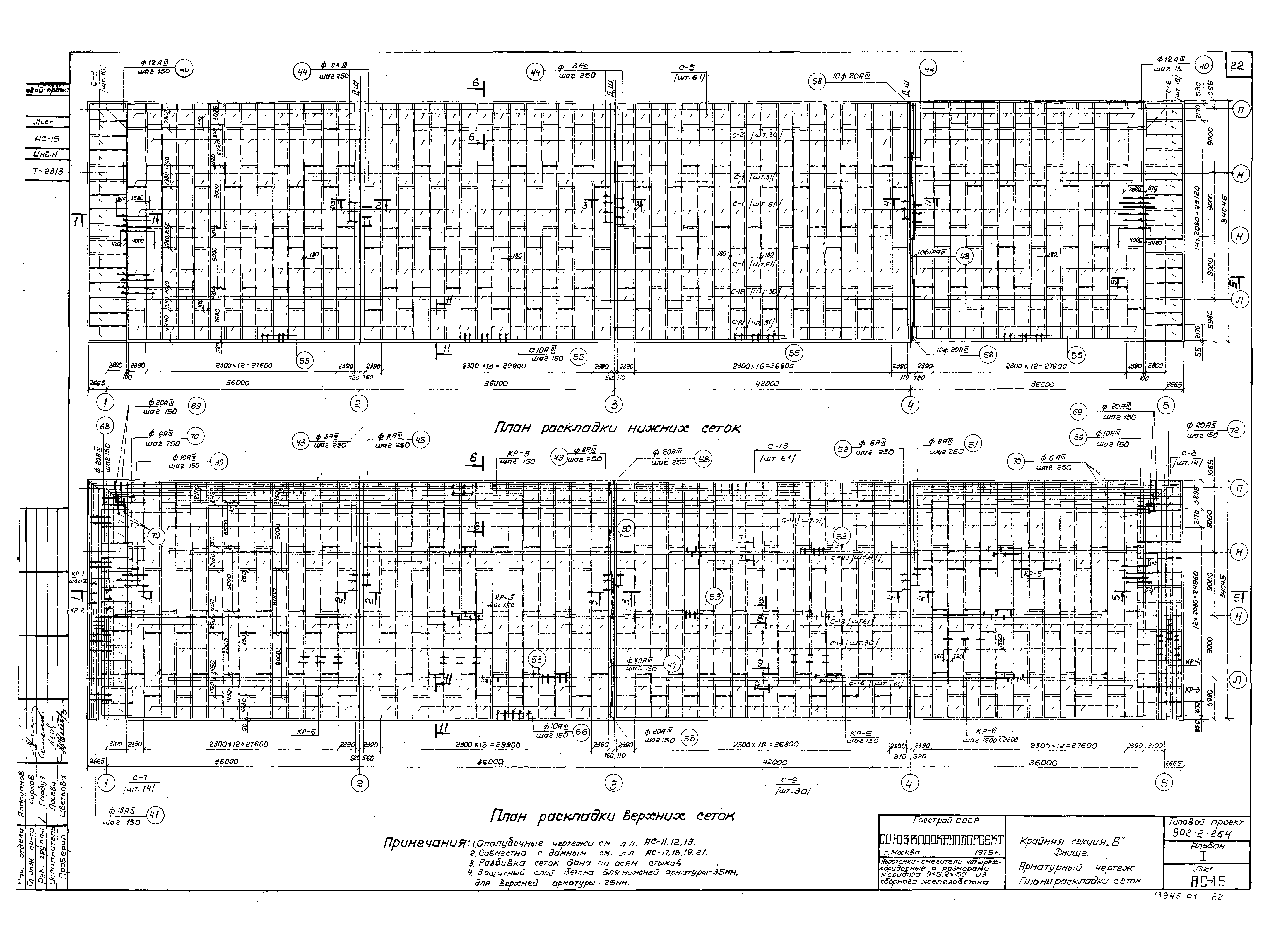 Типовой проект 902-2-264
