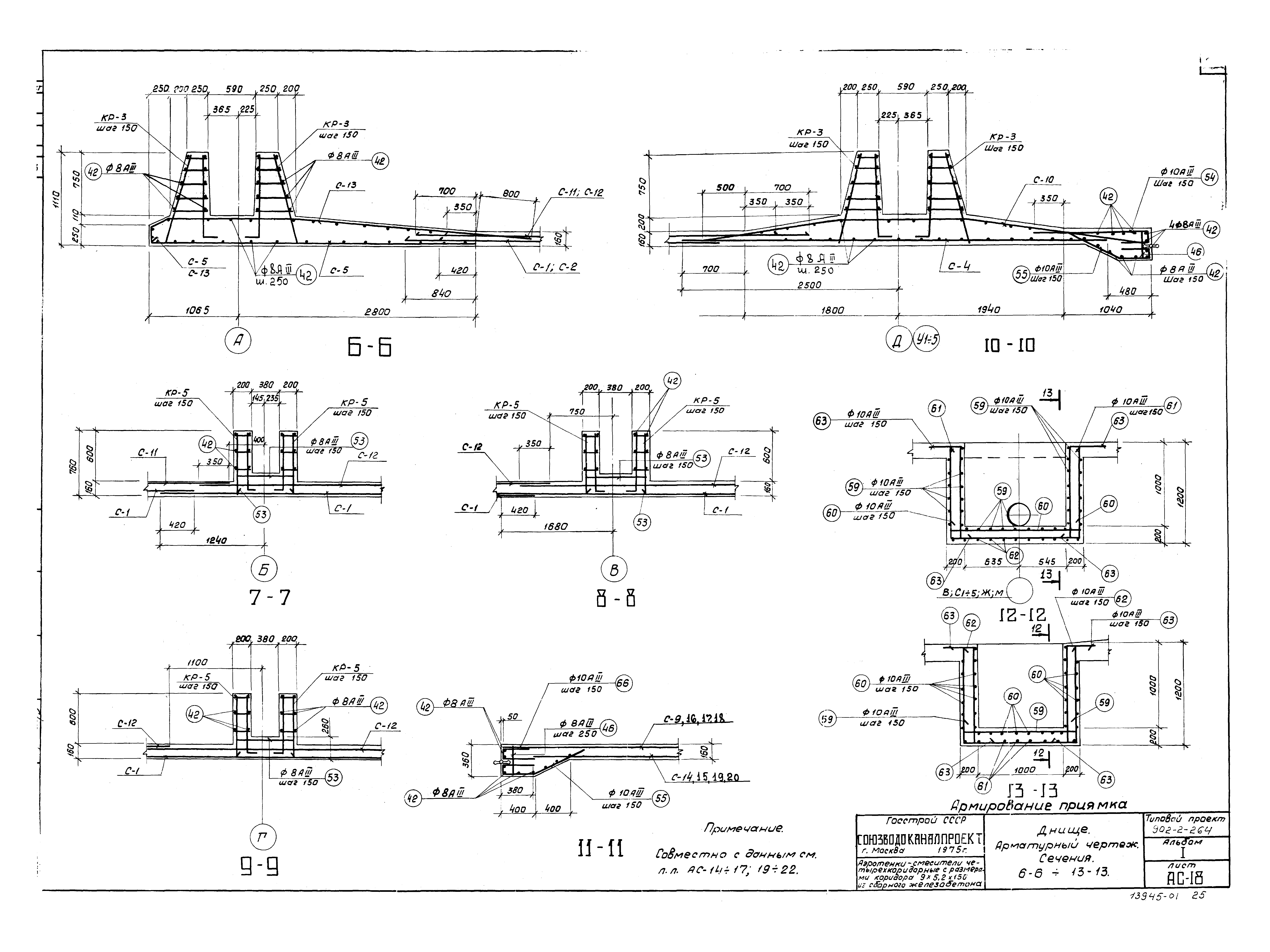 Типовой проект 902-2-264
