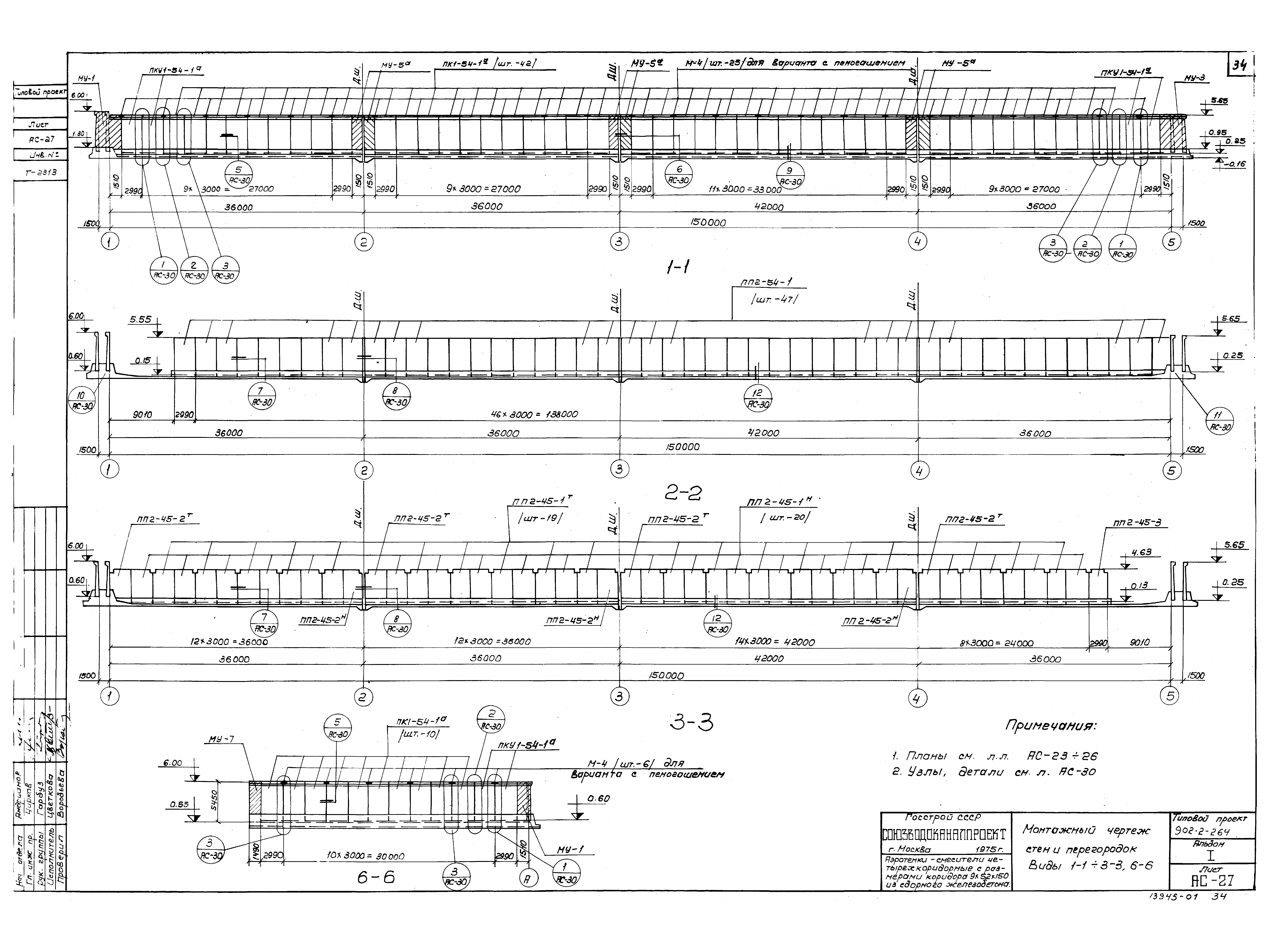 Типовой проект 902-2-264