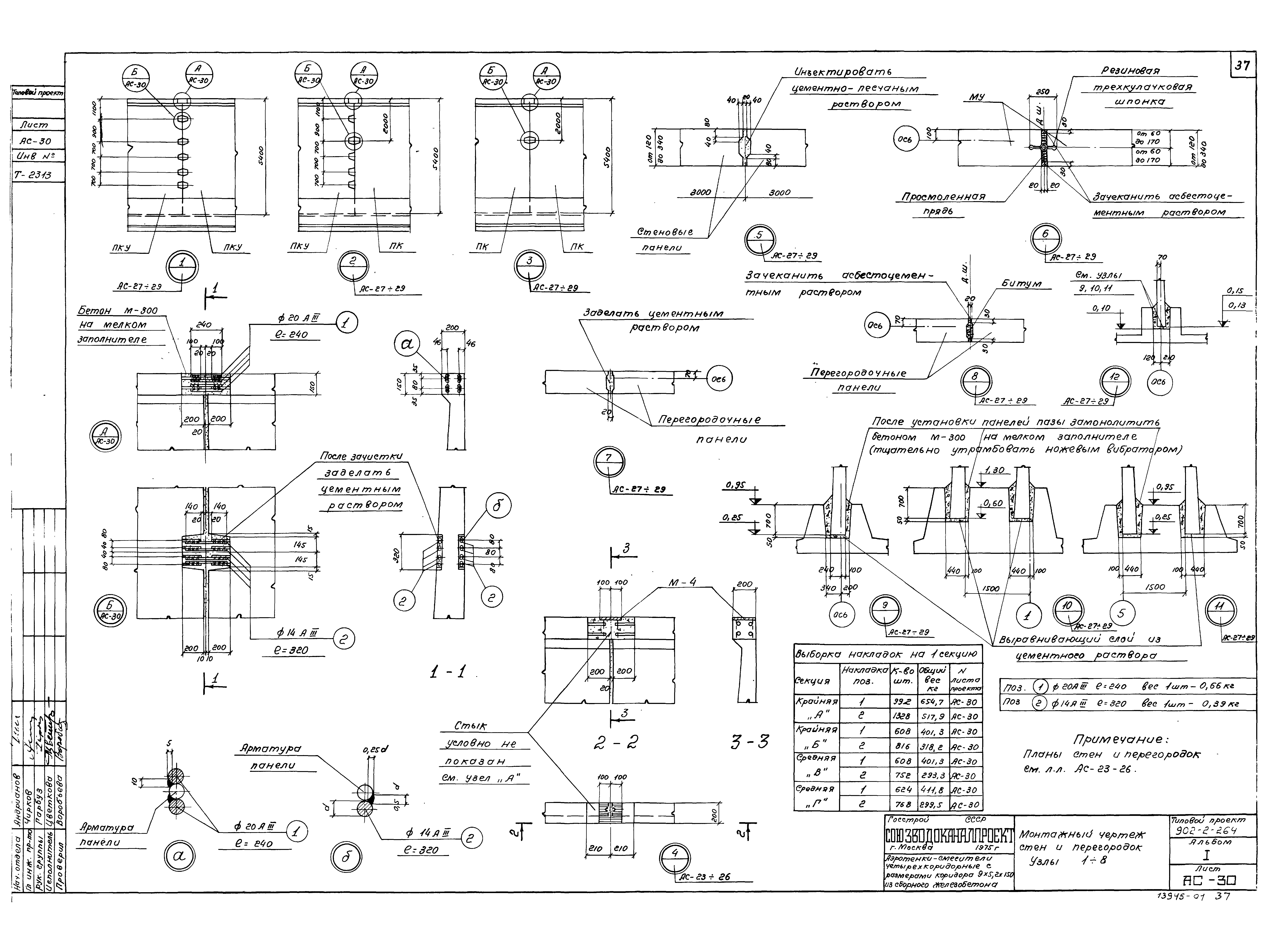 Типовой проект 902-2-264