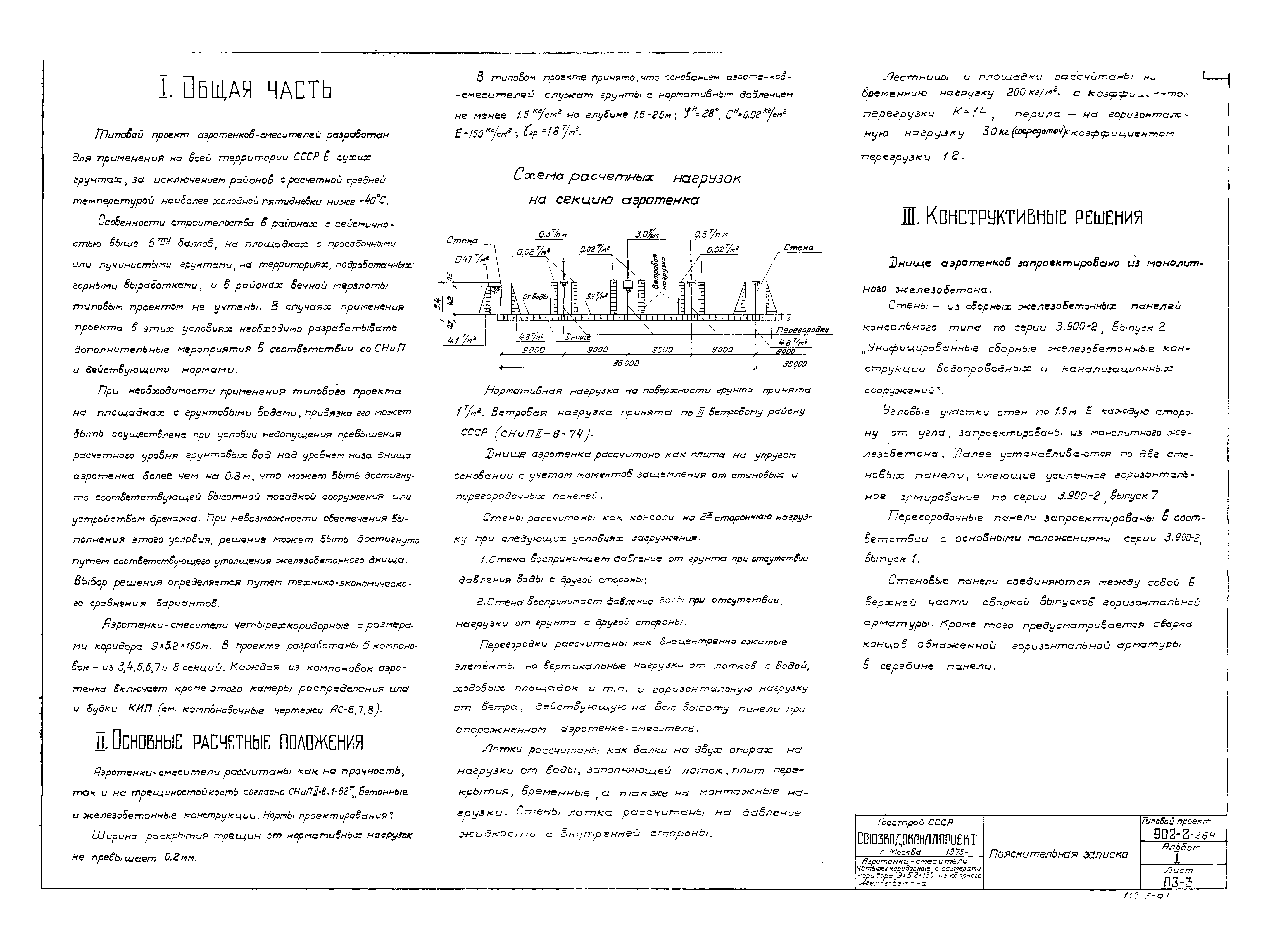 Типовой проект 902-2-264