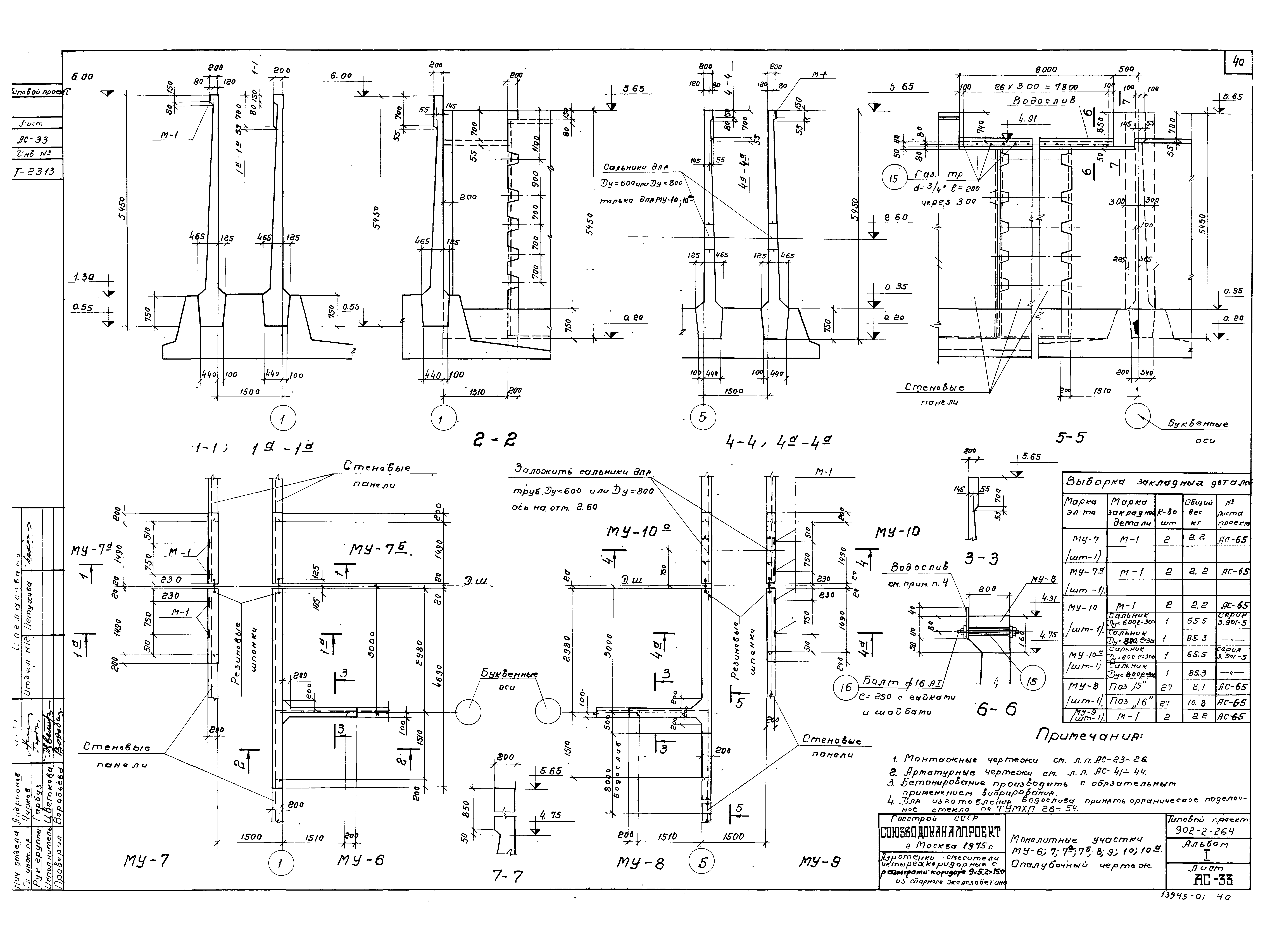 Типовой проект 902-2-264