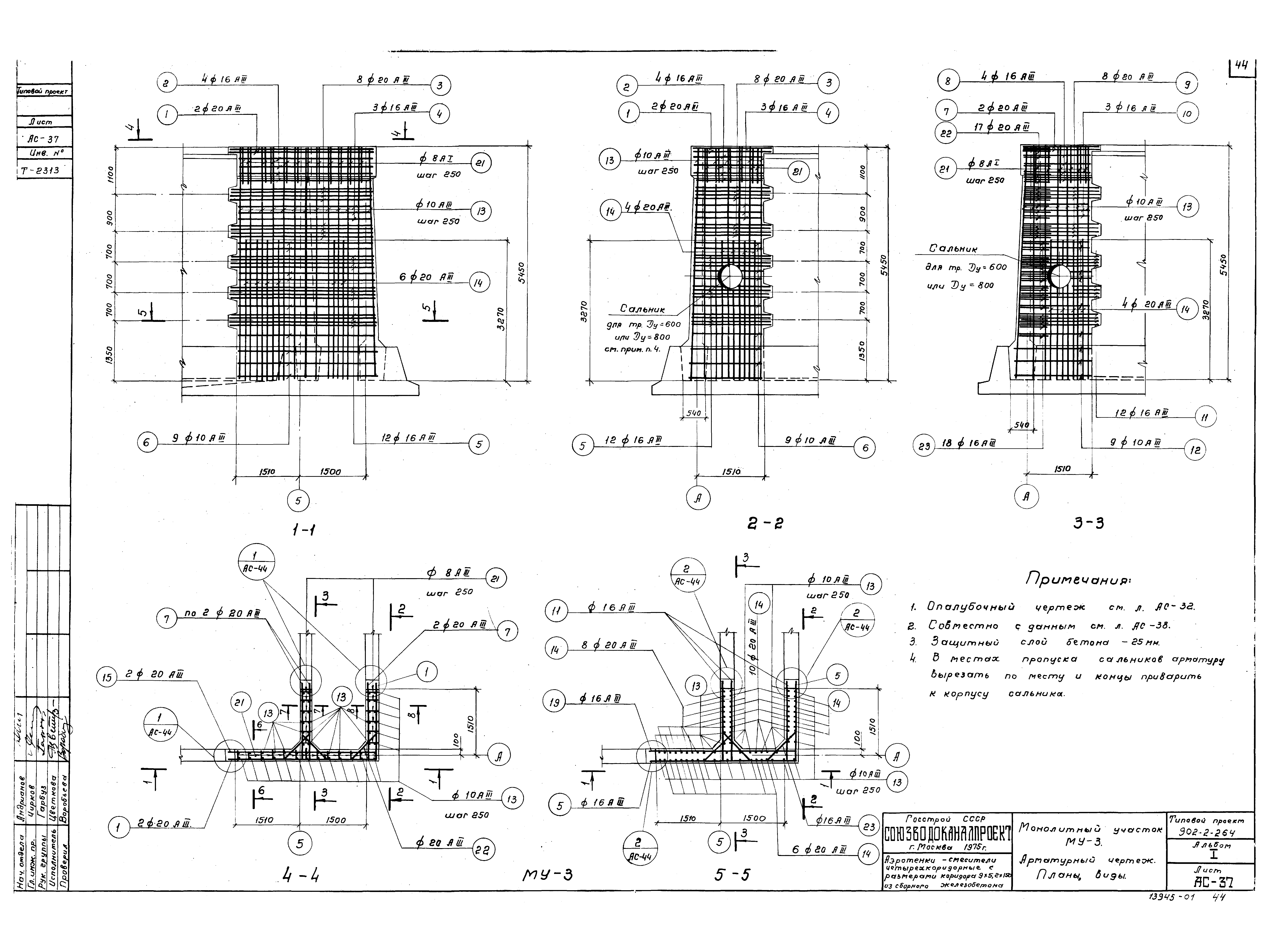 Типовой проект 902-2-264