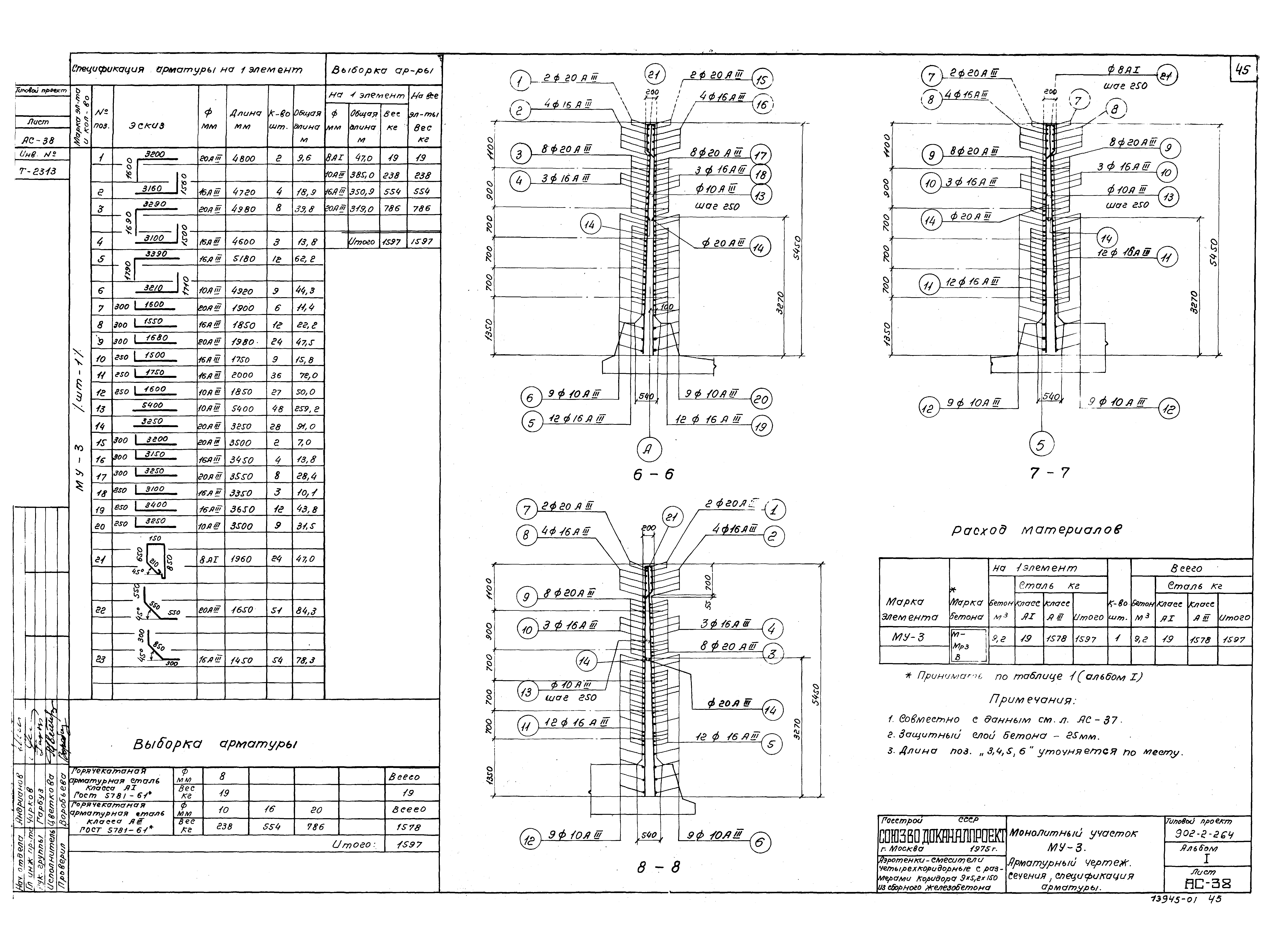 Типовой проект 902-2-264