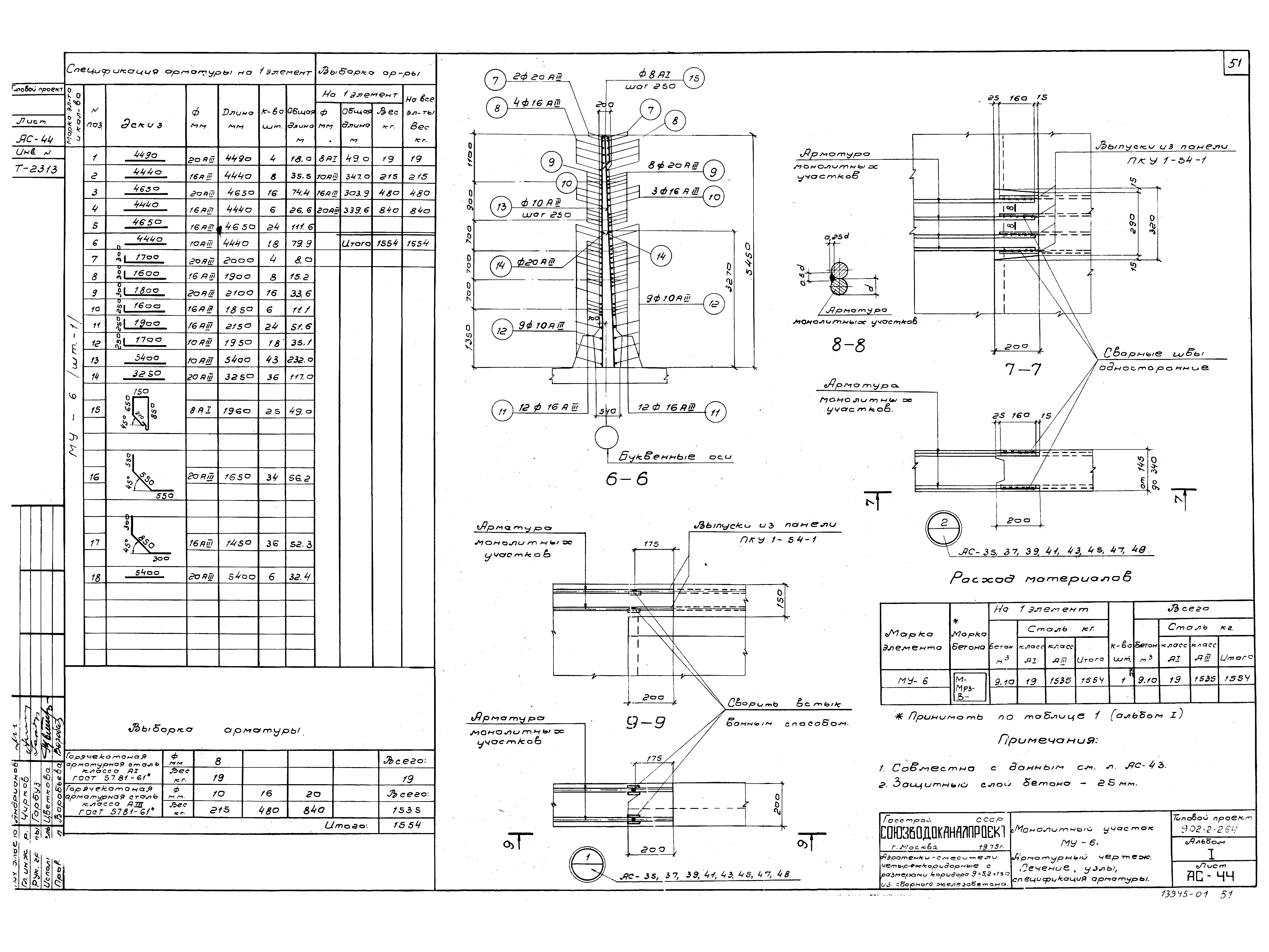 Типовой проект 902-2-264