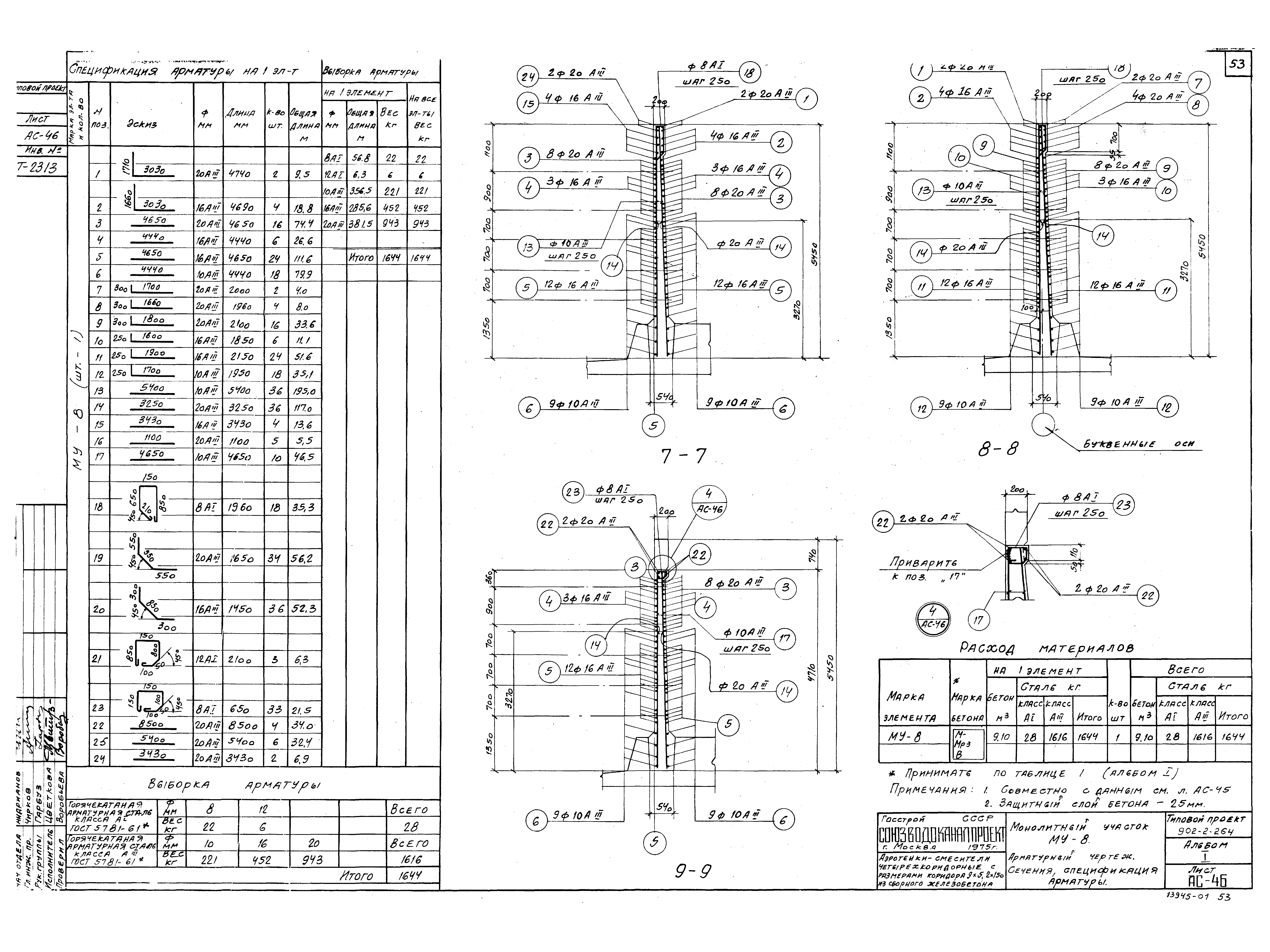Типовой проект 902-2-264