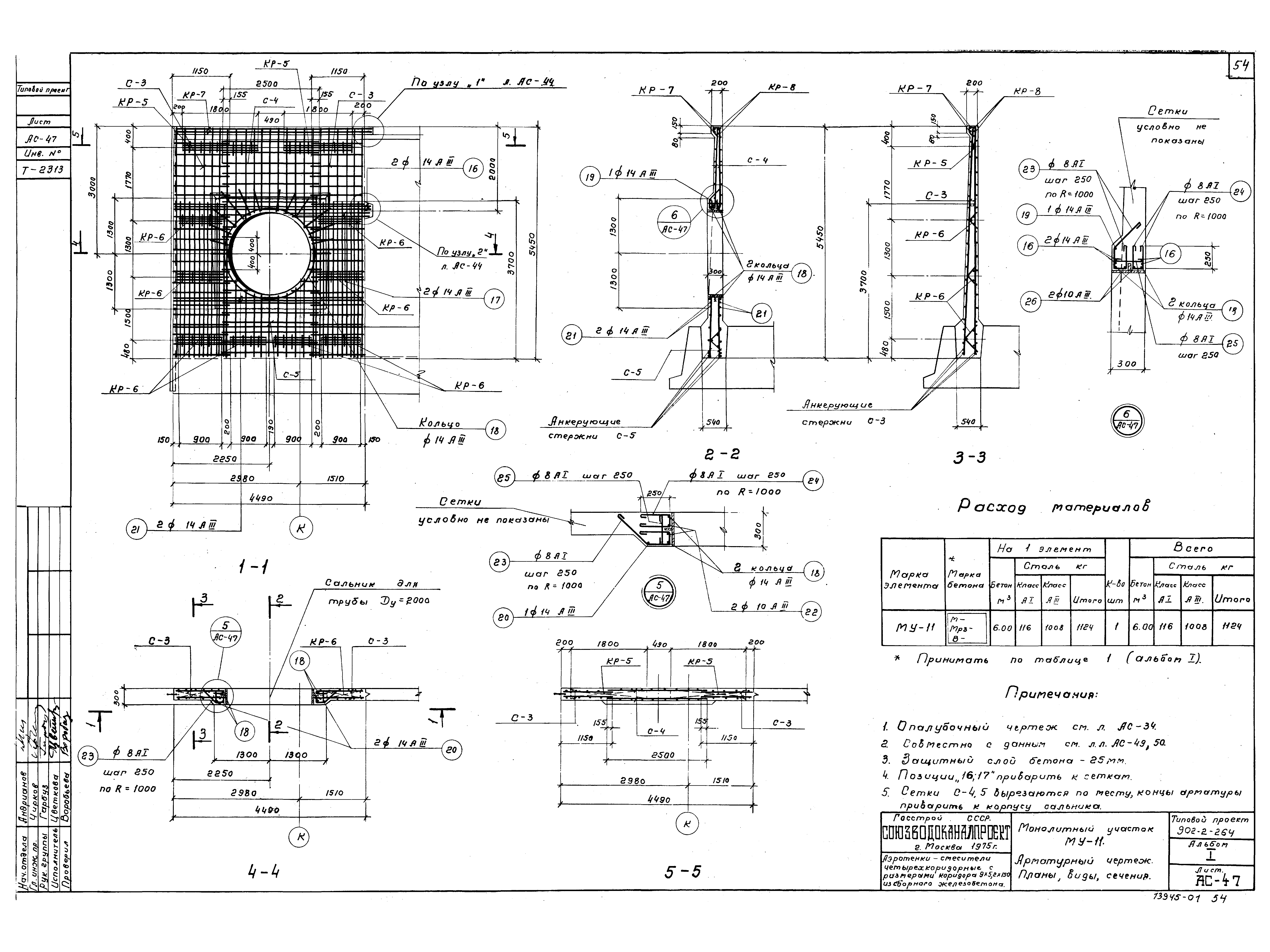Типовой проект 902-2-264