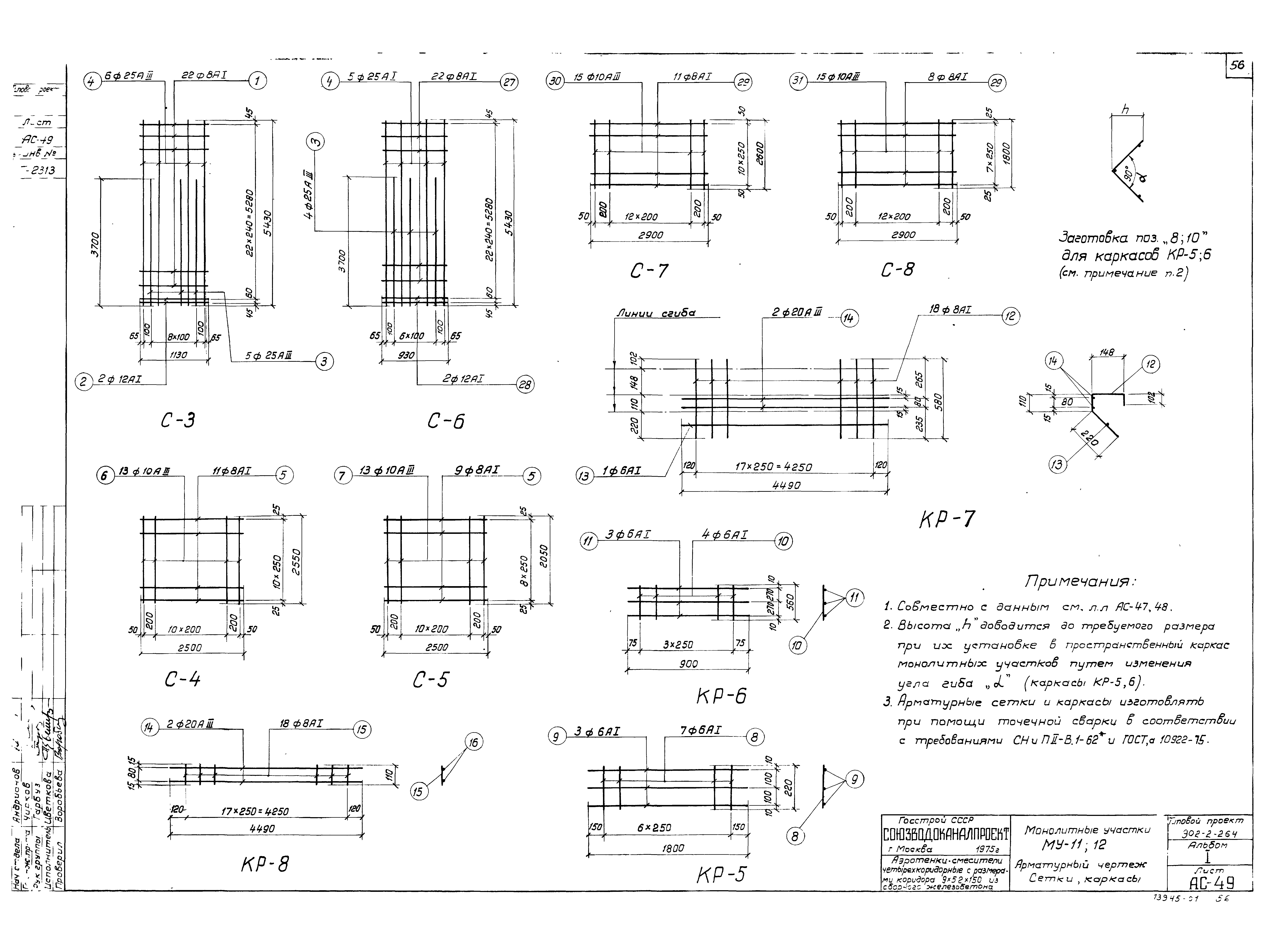 Типовой проект 902-2-264