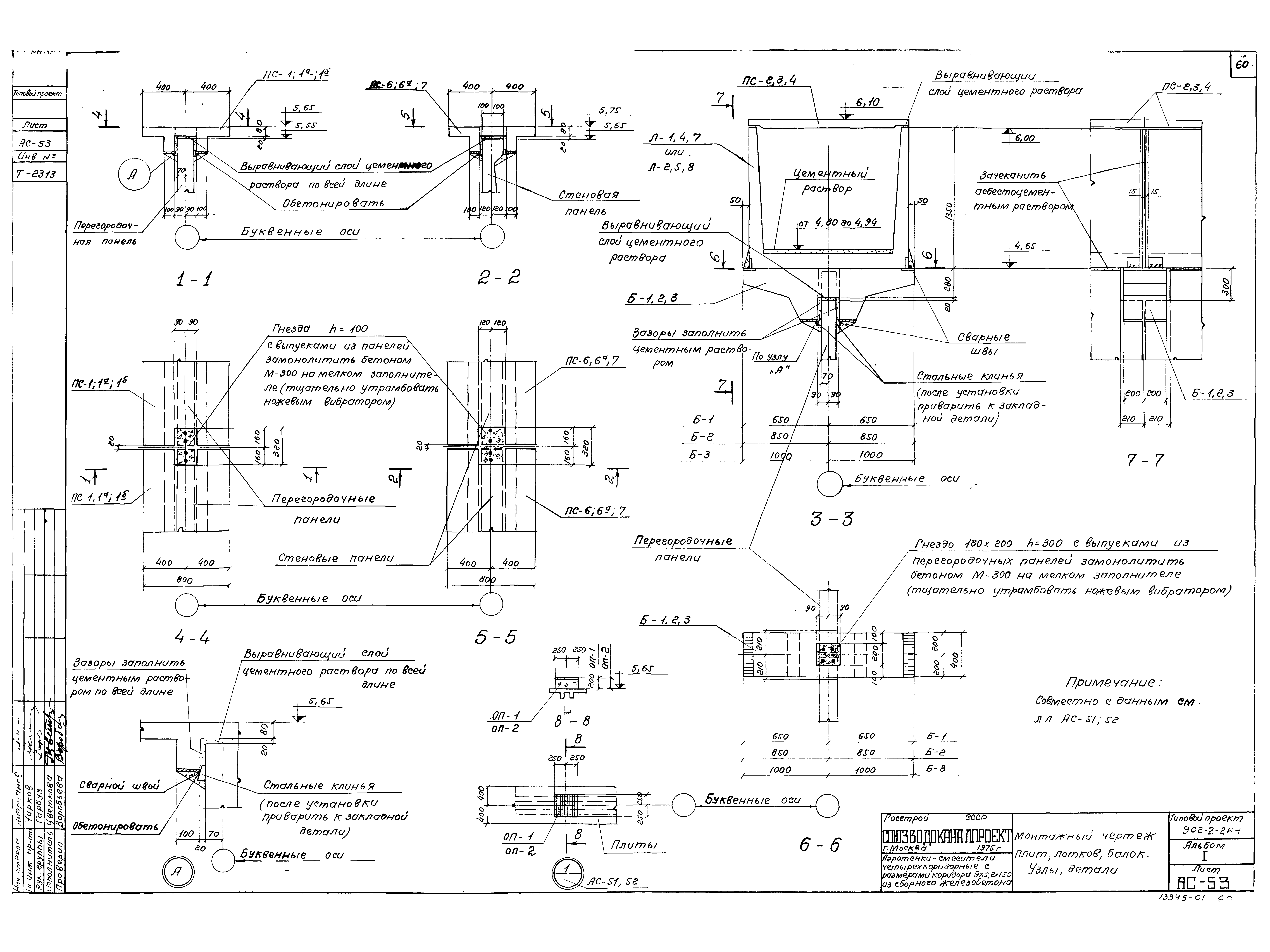 Типовой проект 902-2-264