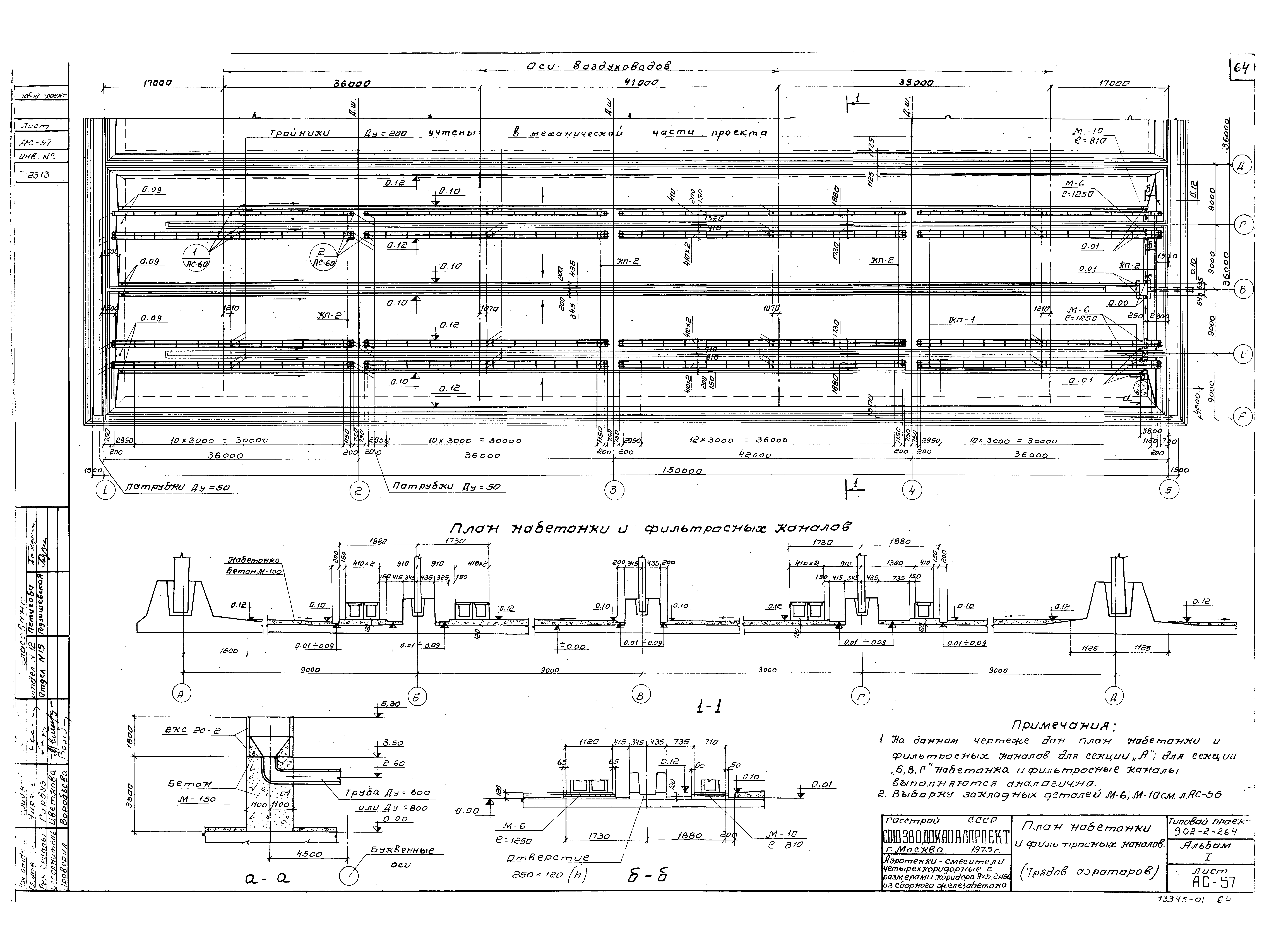 Типовой проект 902-2-264