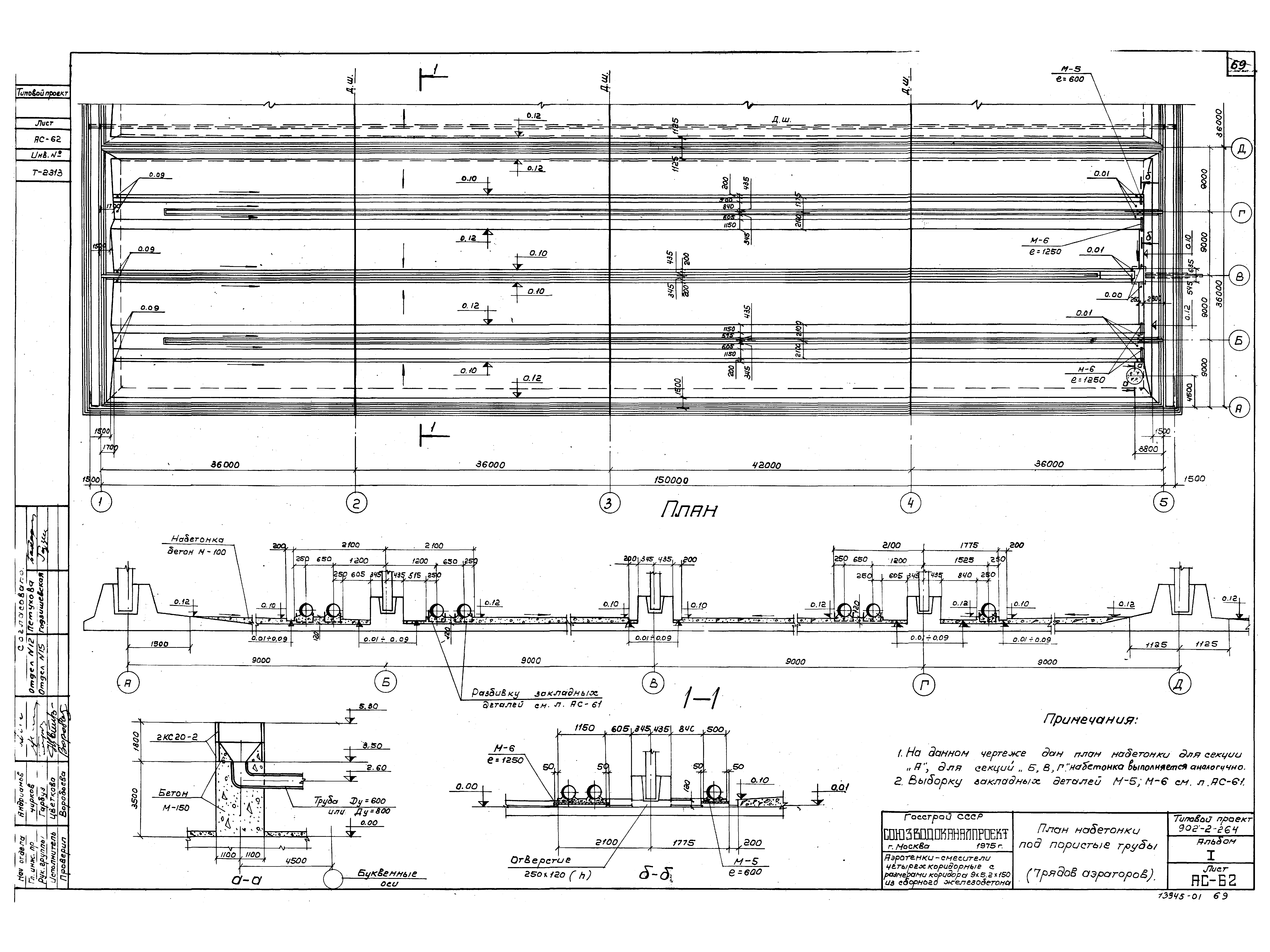 Типовой проект 902-2-264