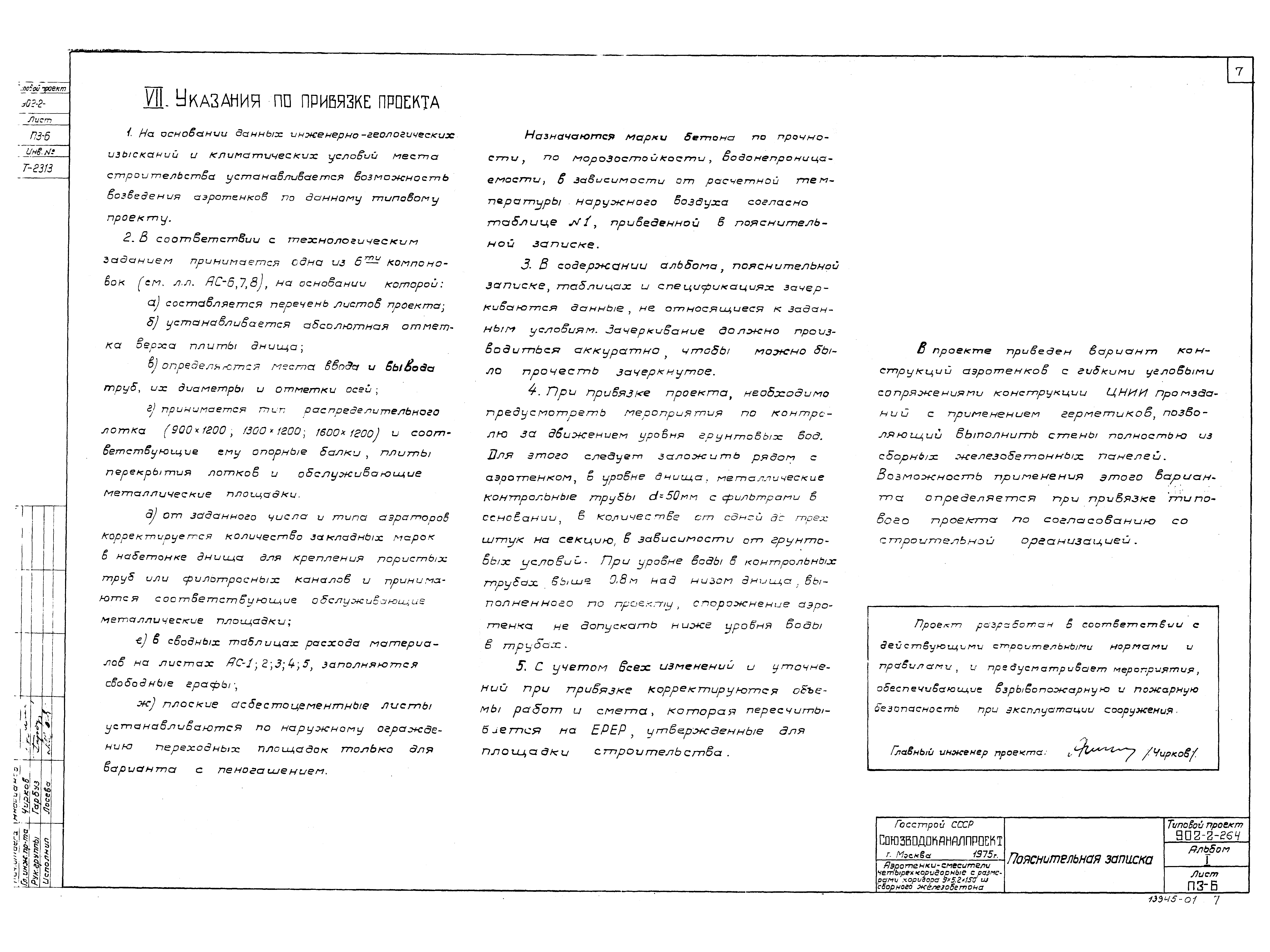 Типовой проект 902-2-264