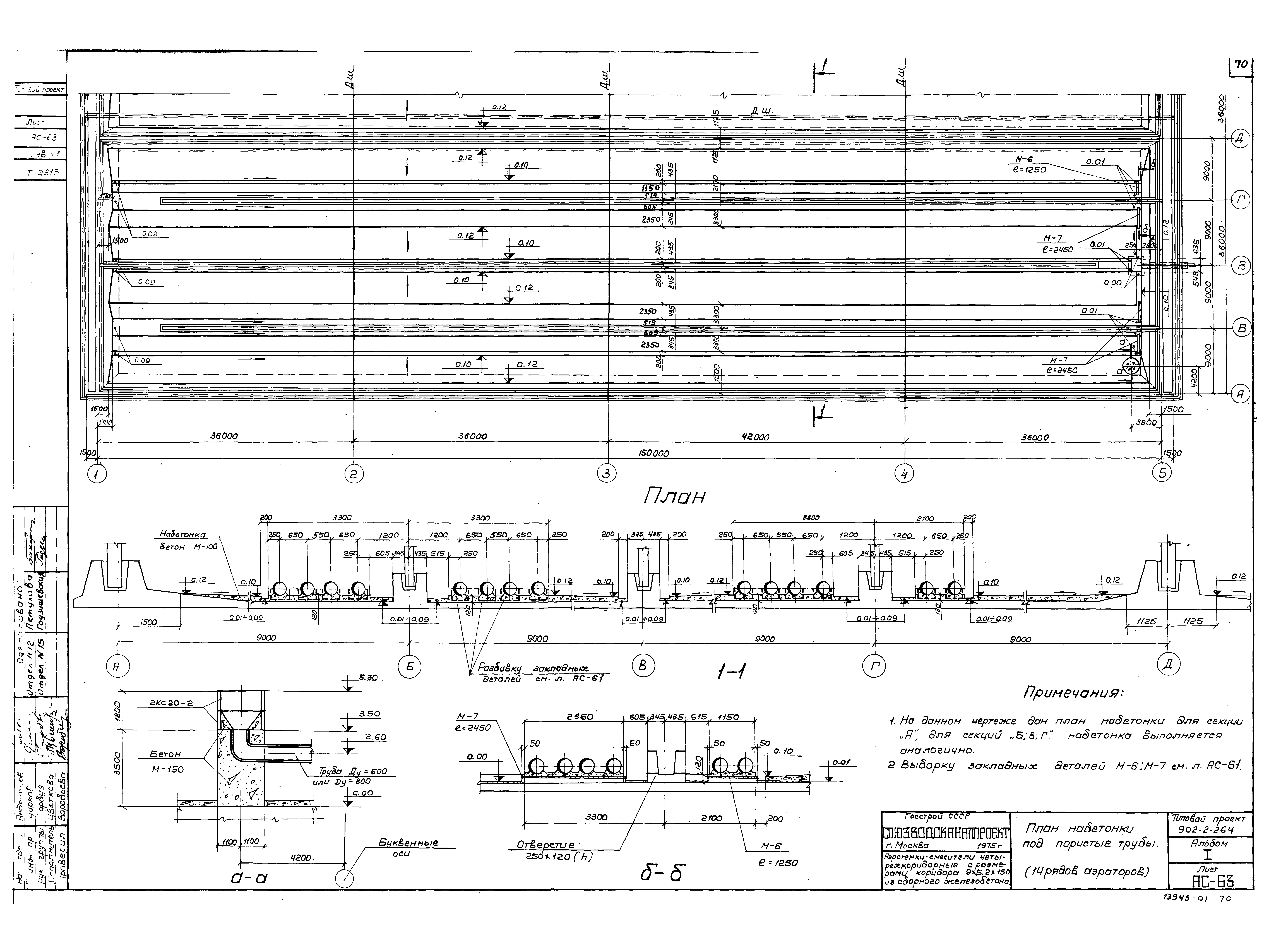 Типовой проект 902-2-264