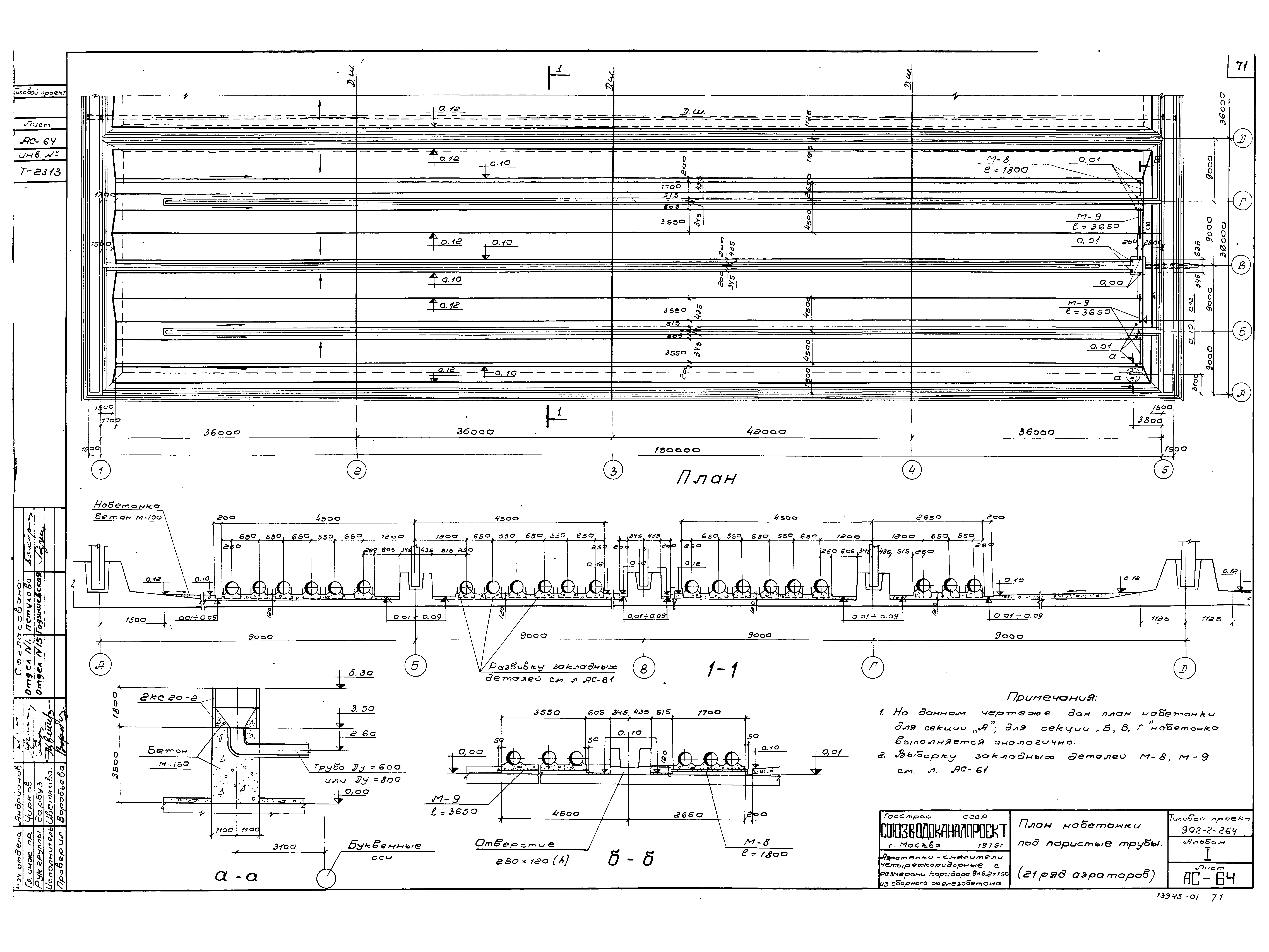 Типовой проект 902-2-264