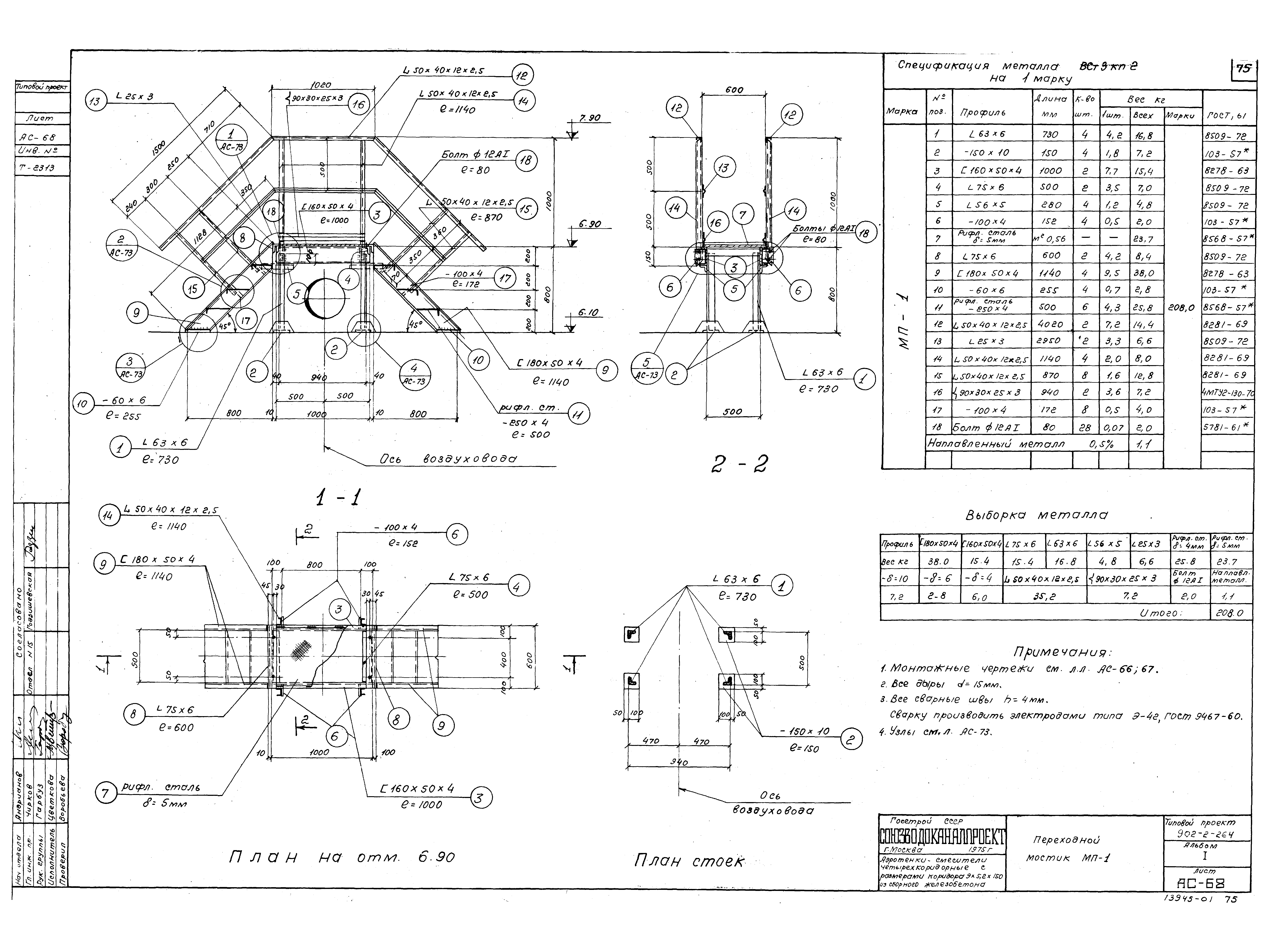 Типовой проект 902-2-264