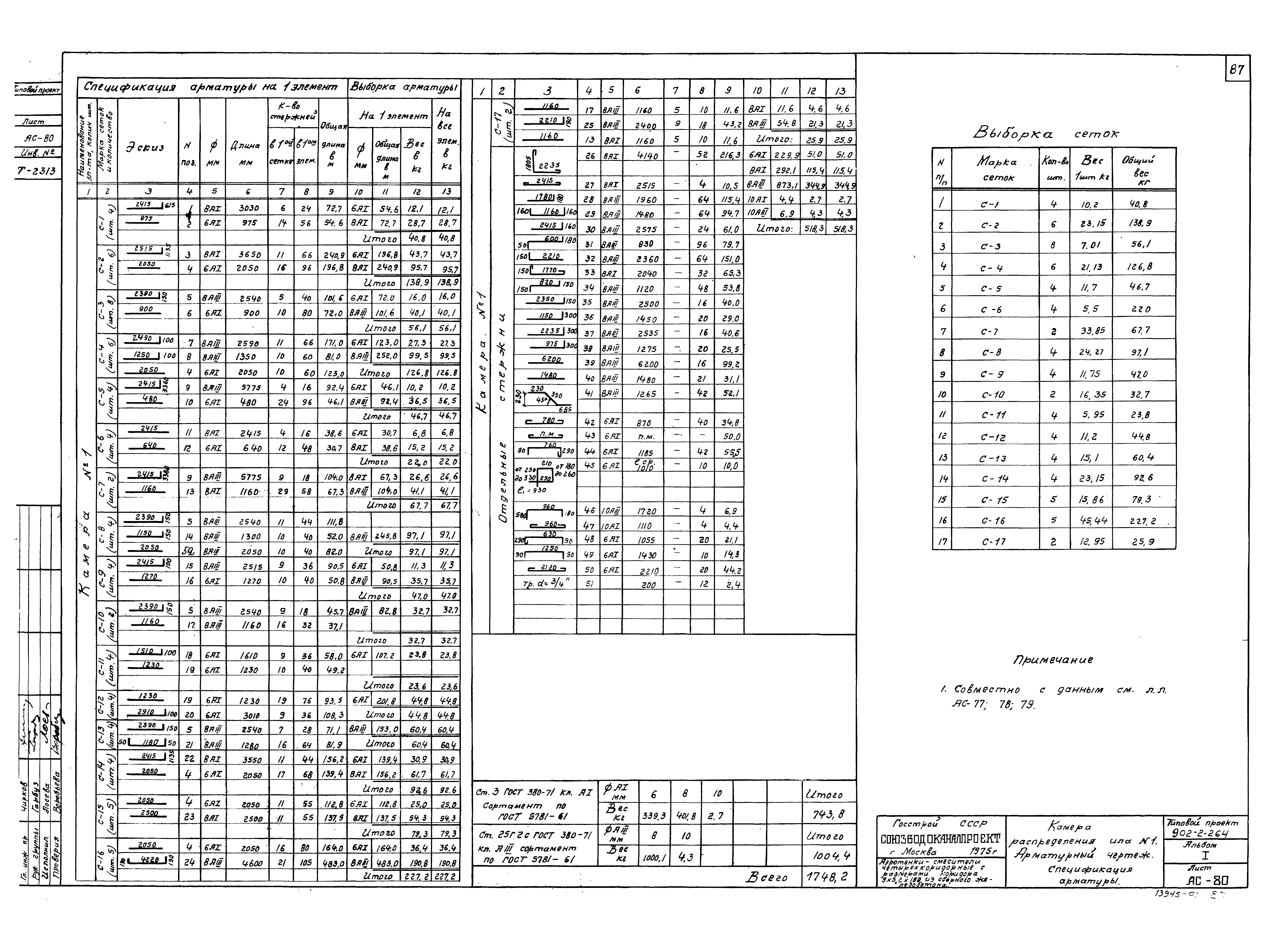 Типовой проект 902-2-264