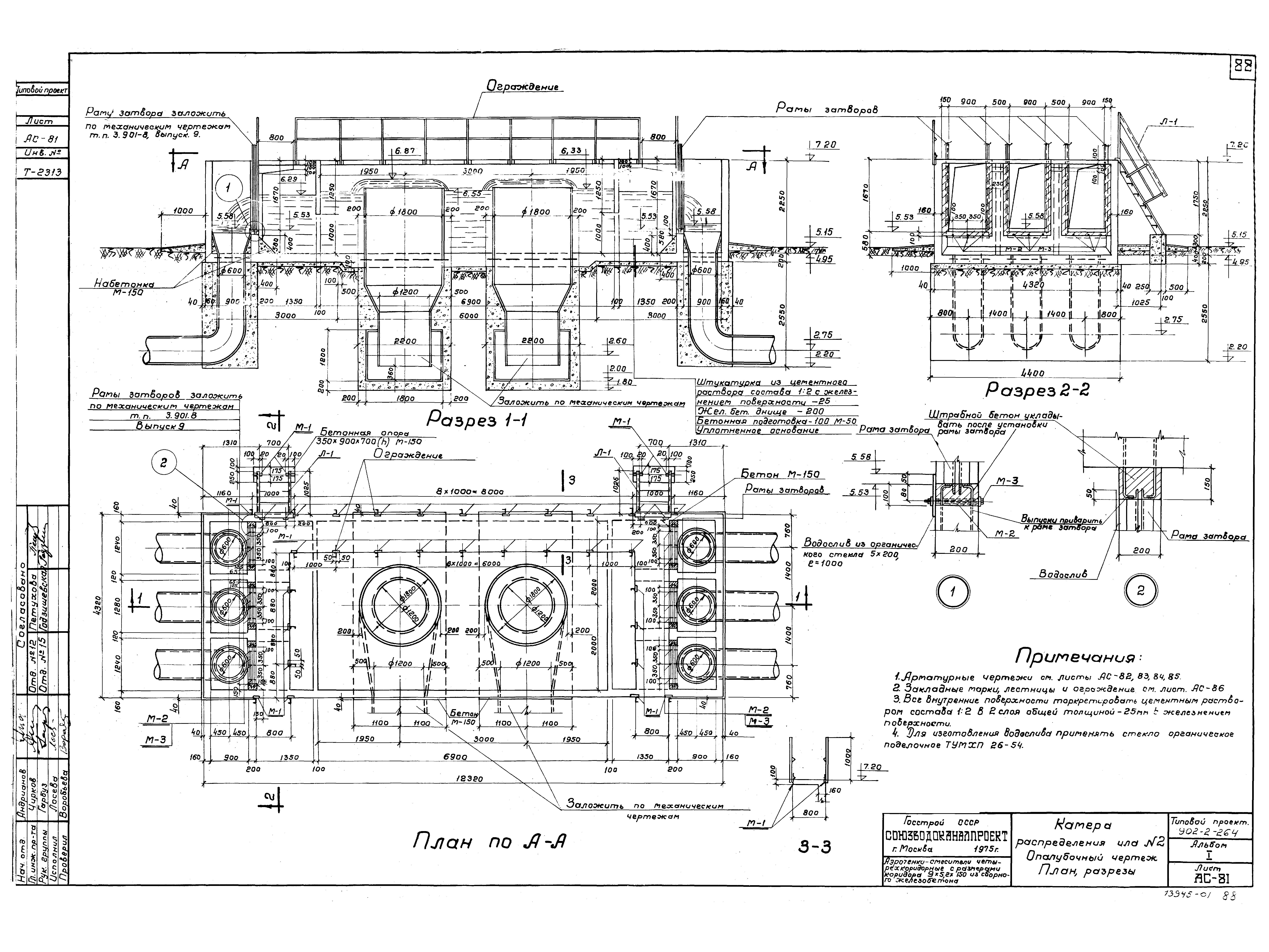 Типовой проект 902-2-264