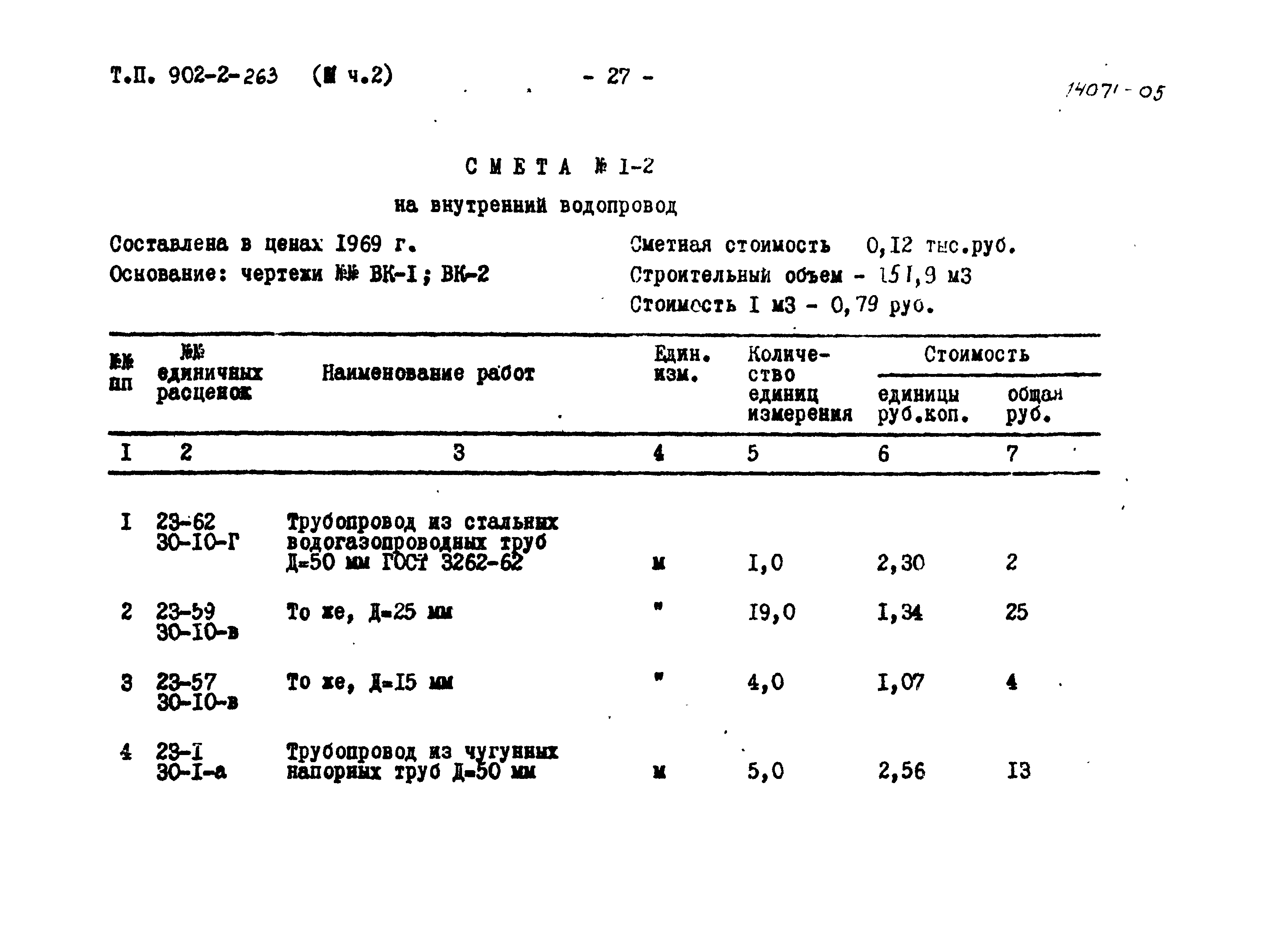 Типовой проект 902-2-262