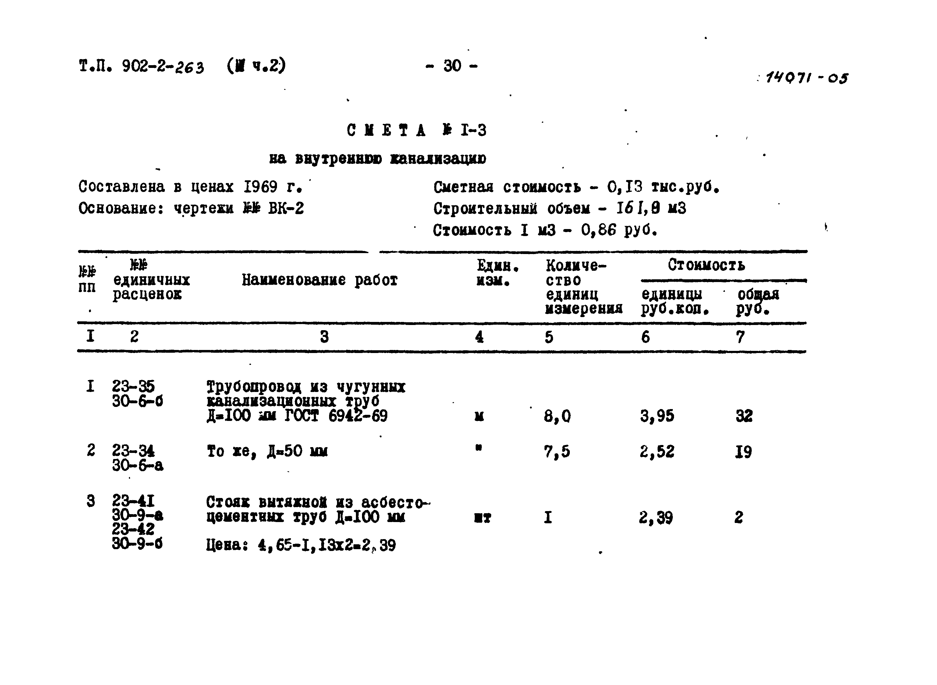 Типовой проект 902-2-262