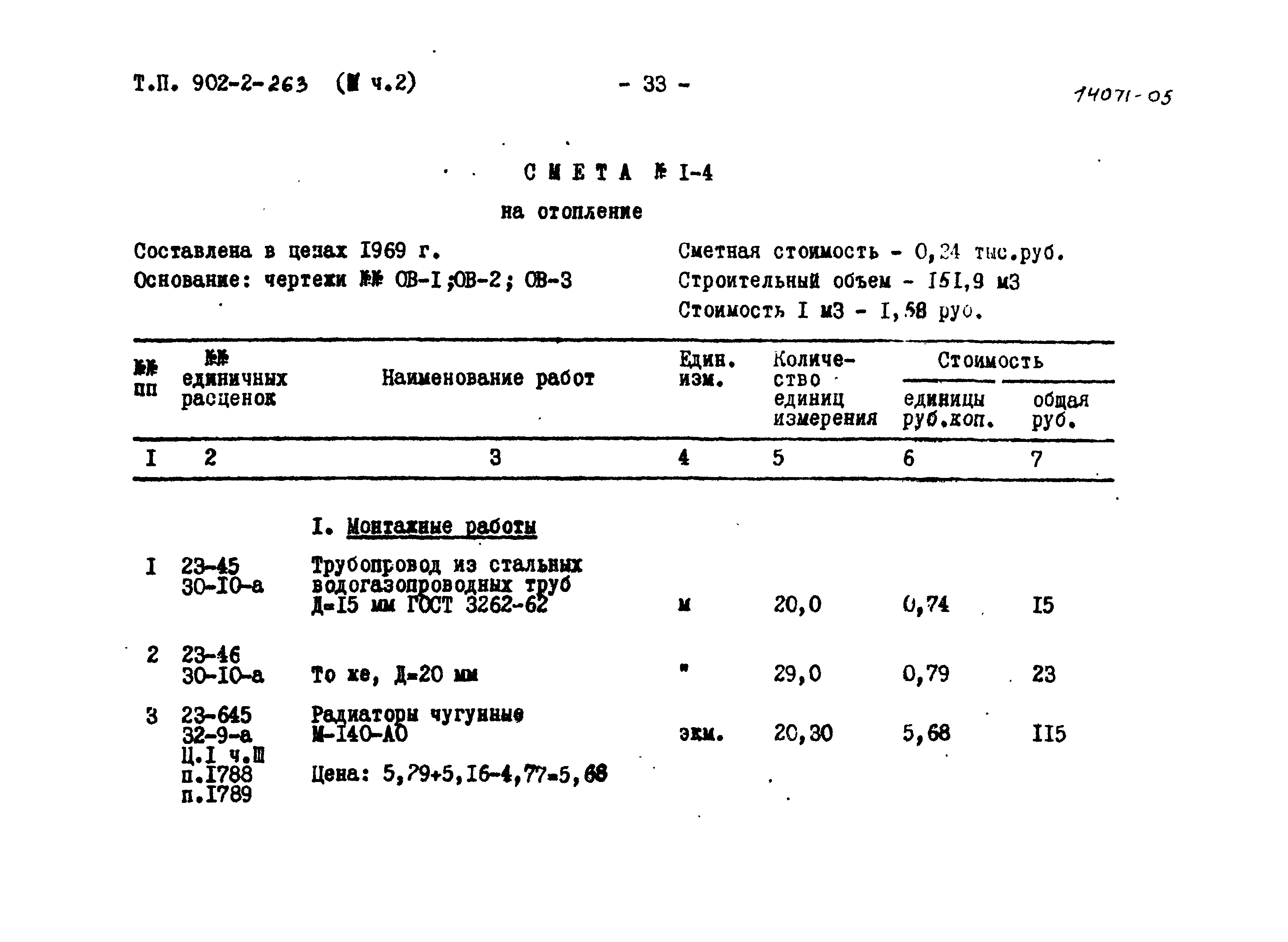 Типовой проект 902-2-262