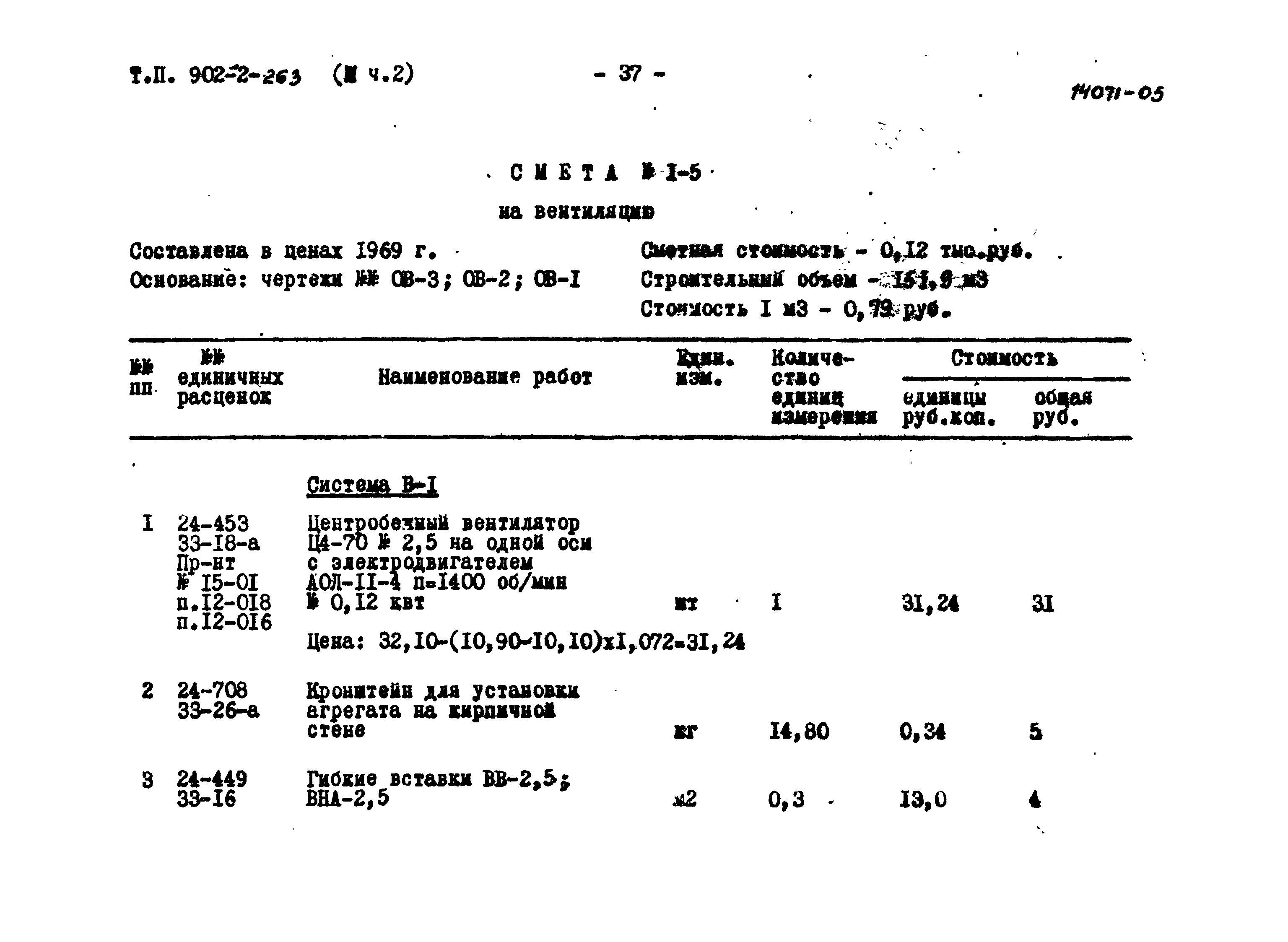Типовой проект 902-2-262