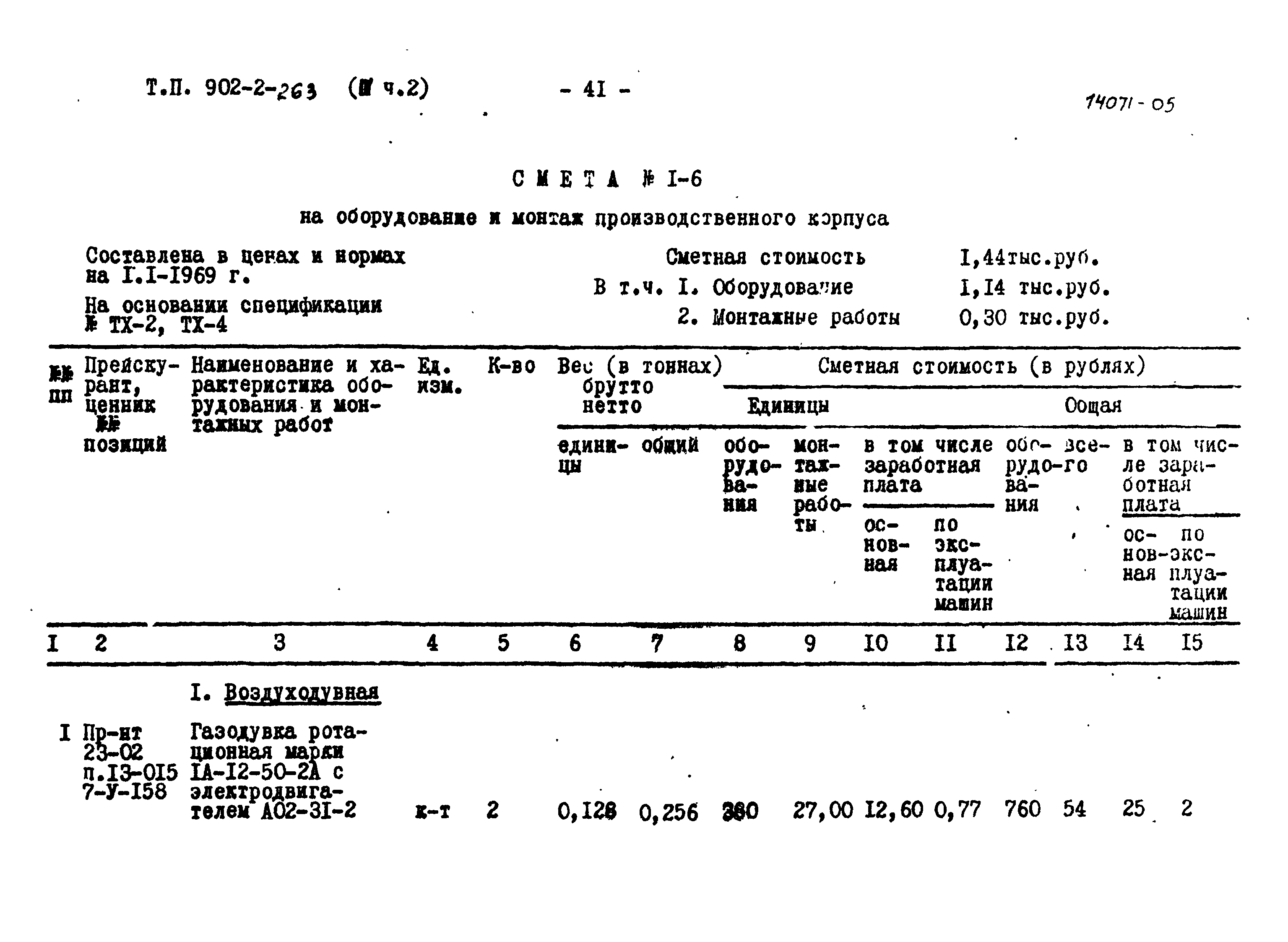 Типовой проект 902-2-262