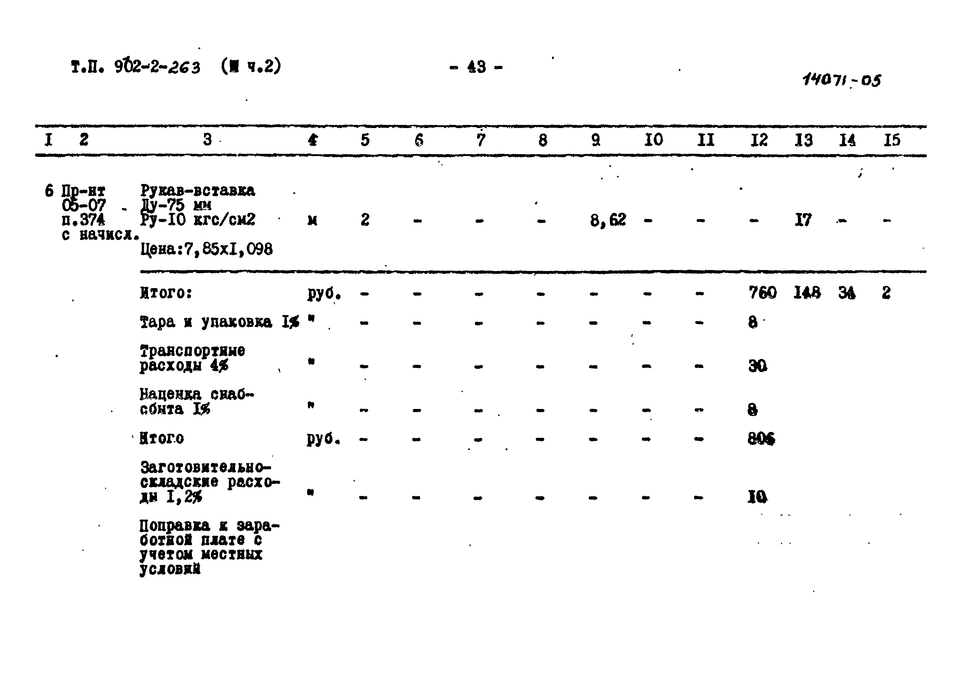 Типовой проект 902-2-262