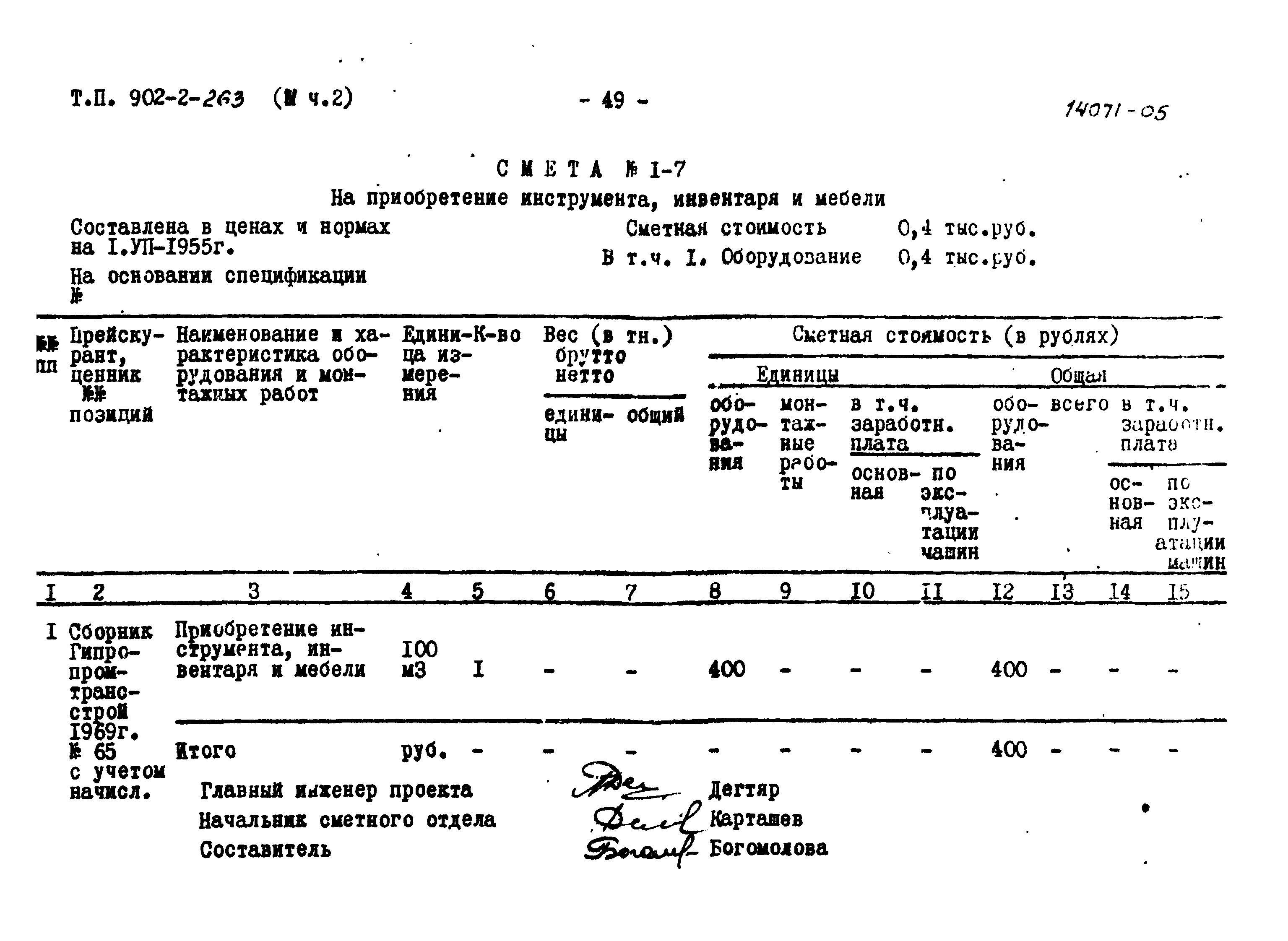 Типовой проект 902-2-262