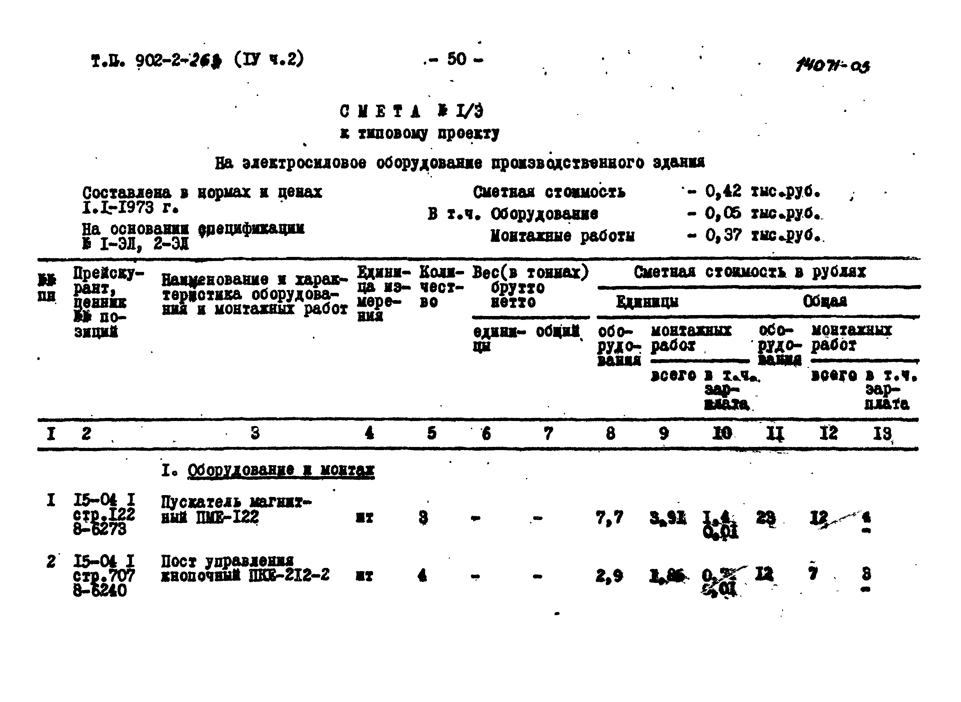 Типовой проект 902-2-262