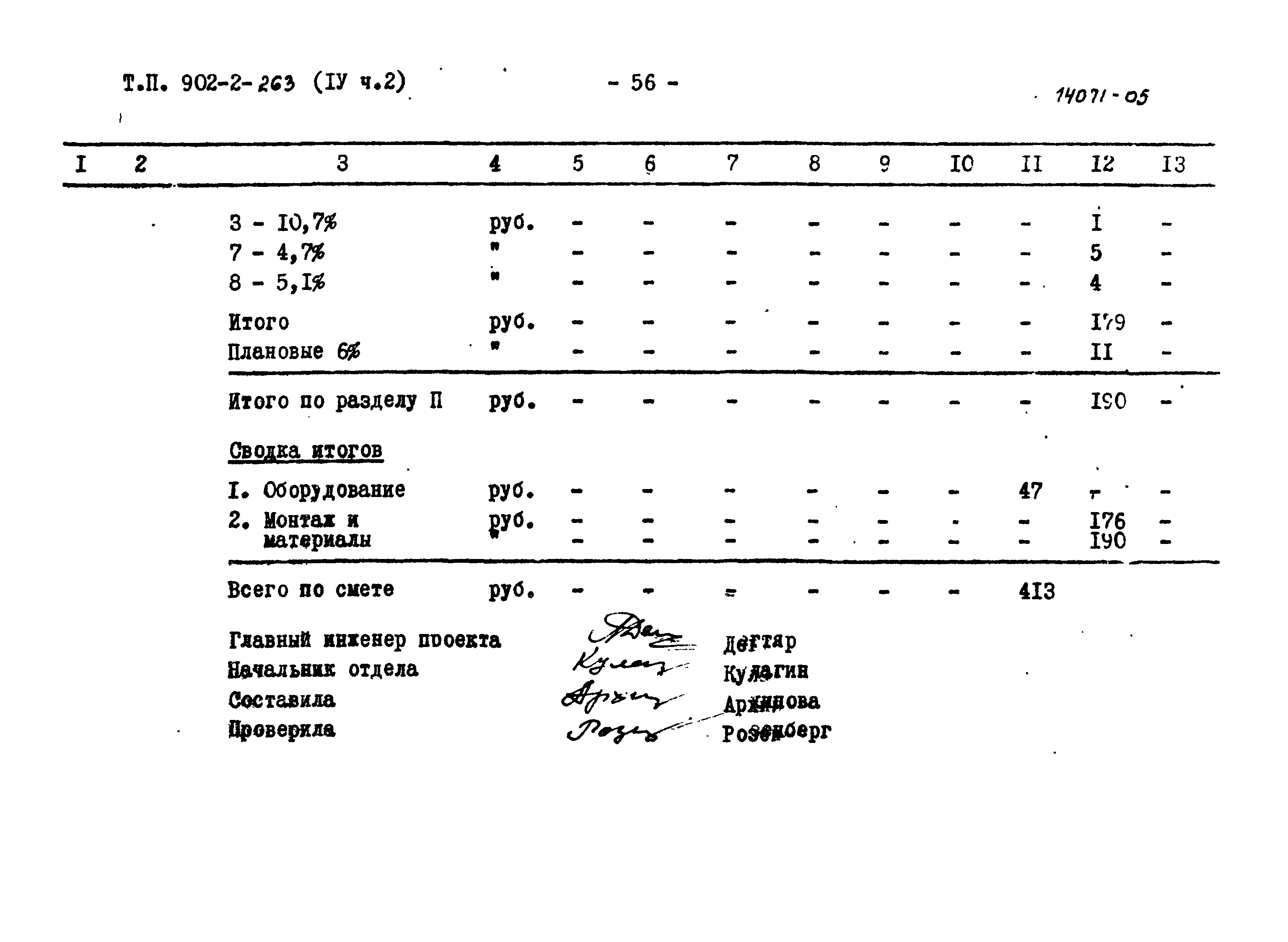 Типовой проект 902-2-262